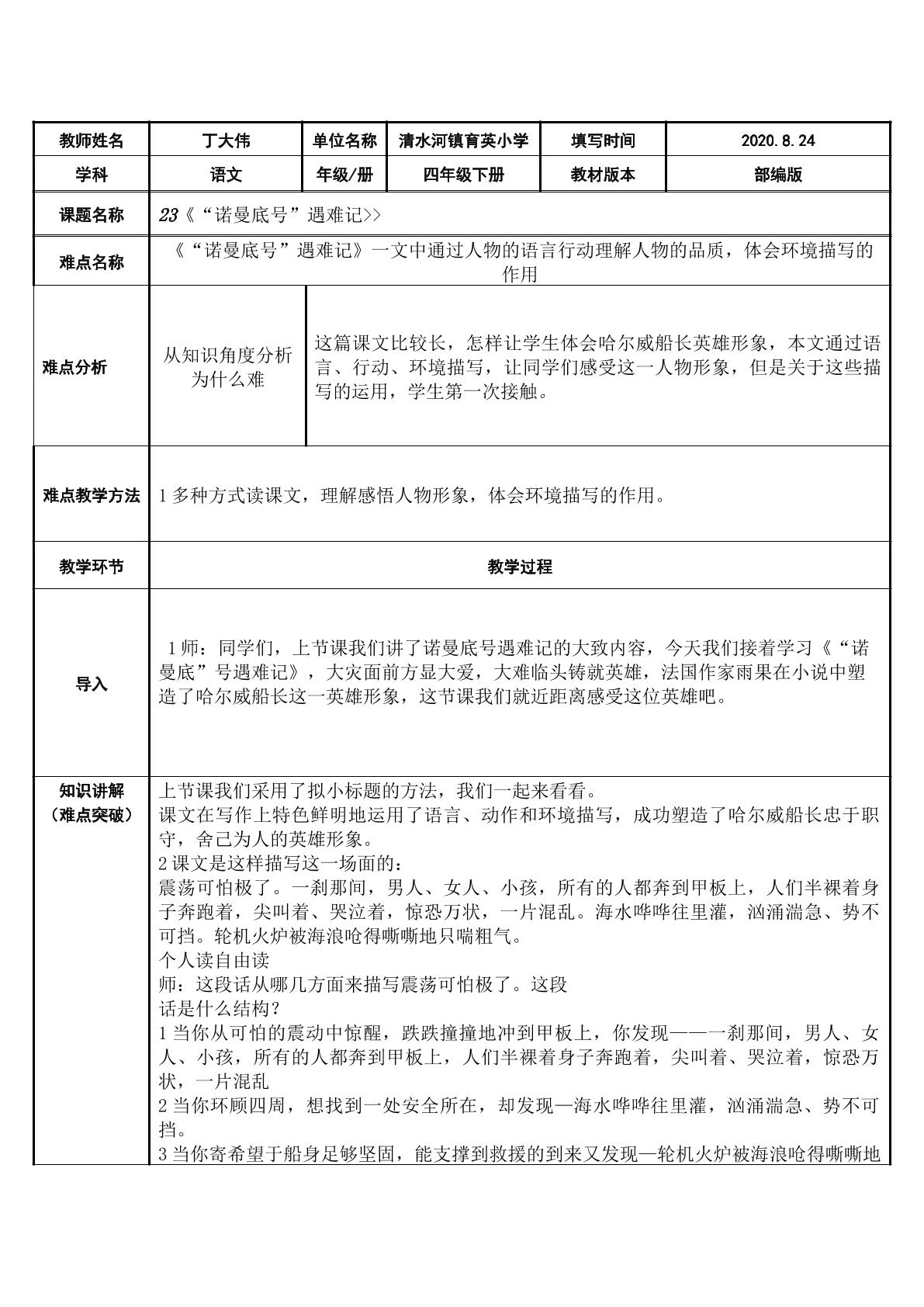 23   诺曼底号遇难记