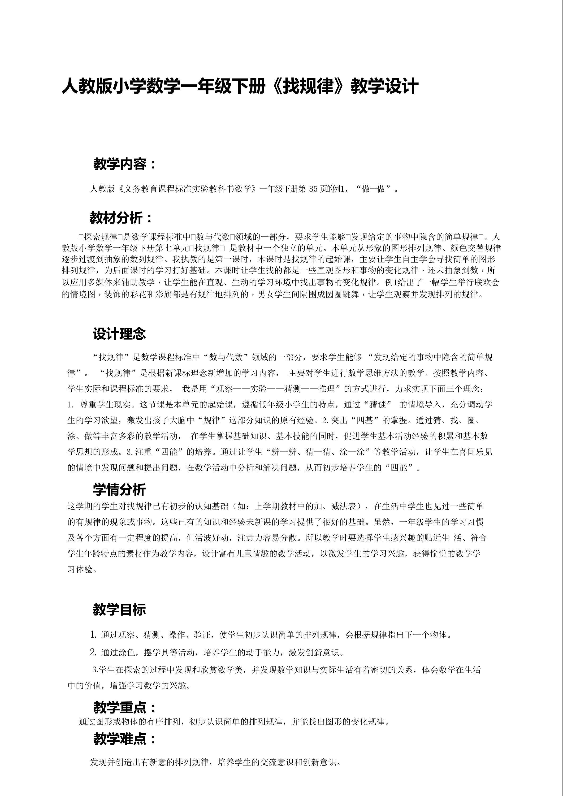 找规律
