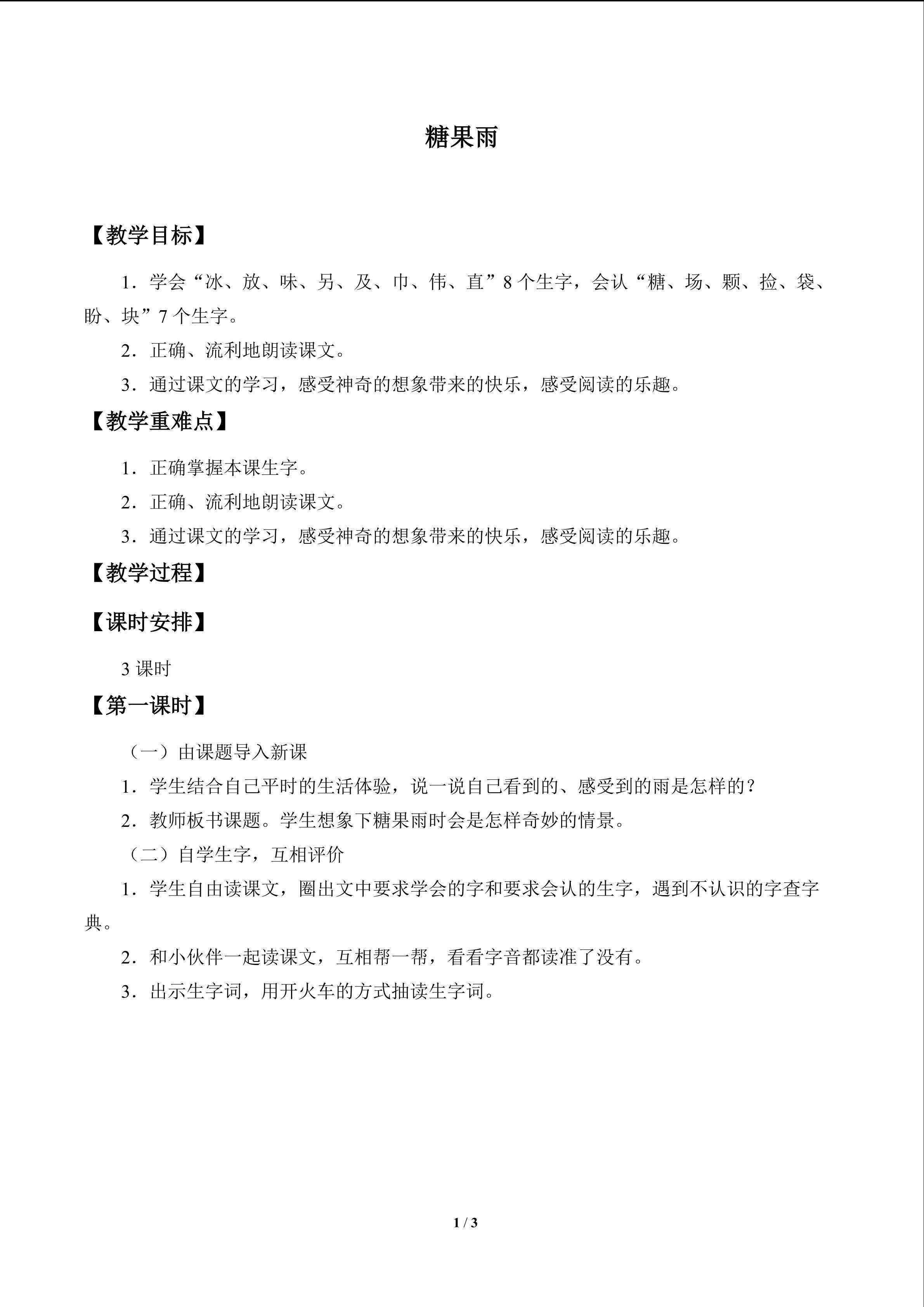 糖果雨_教案1