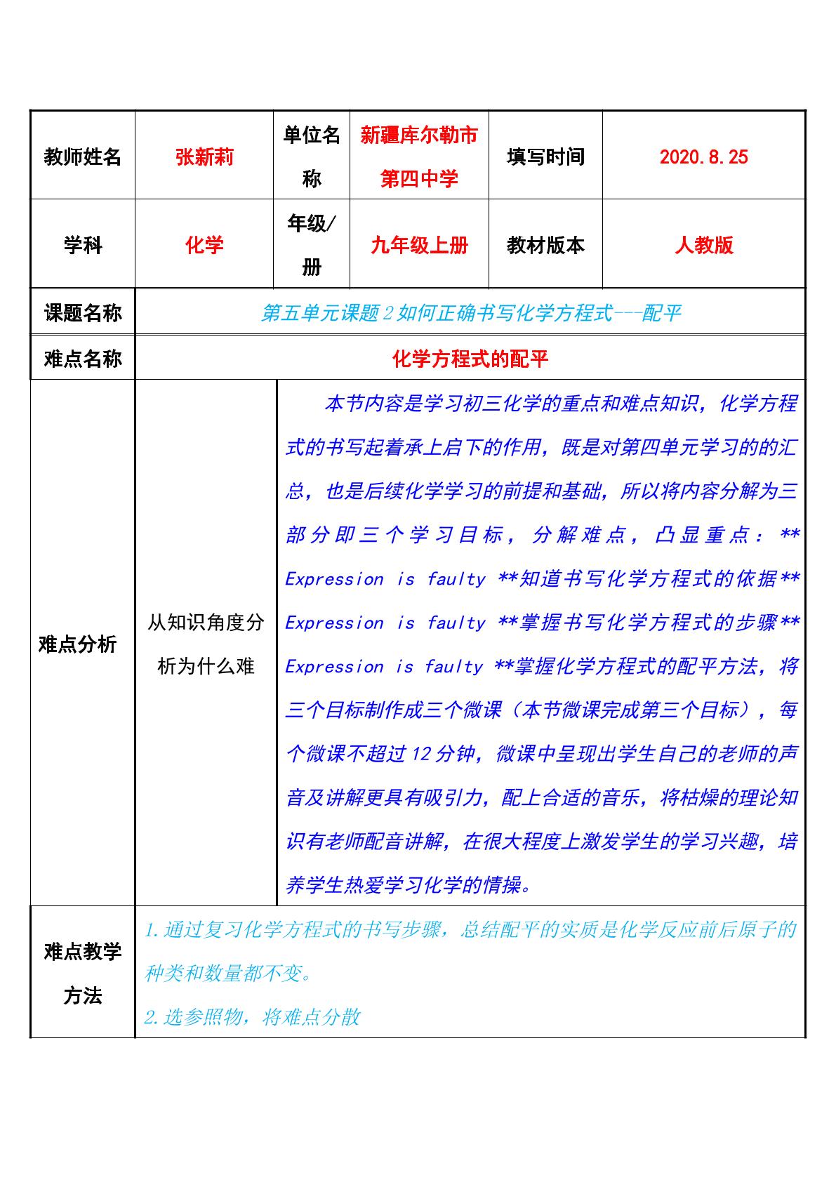 微课-化学方程式的配平