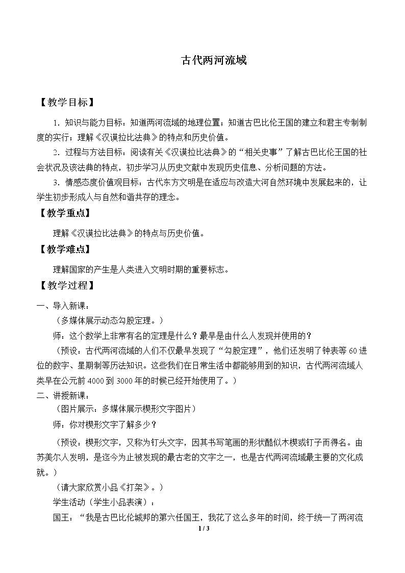 古代两河流域