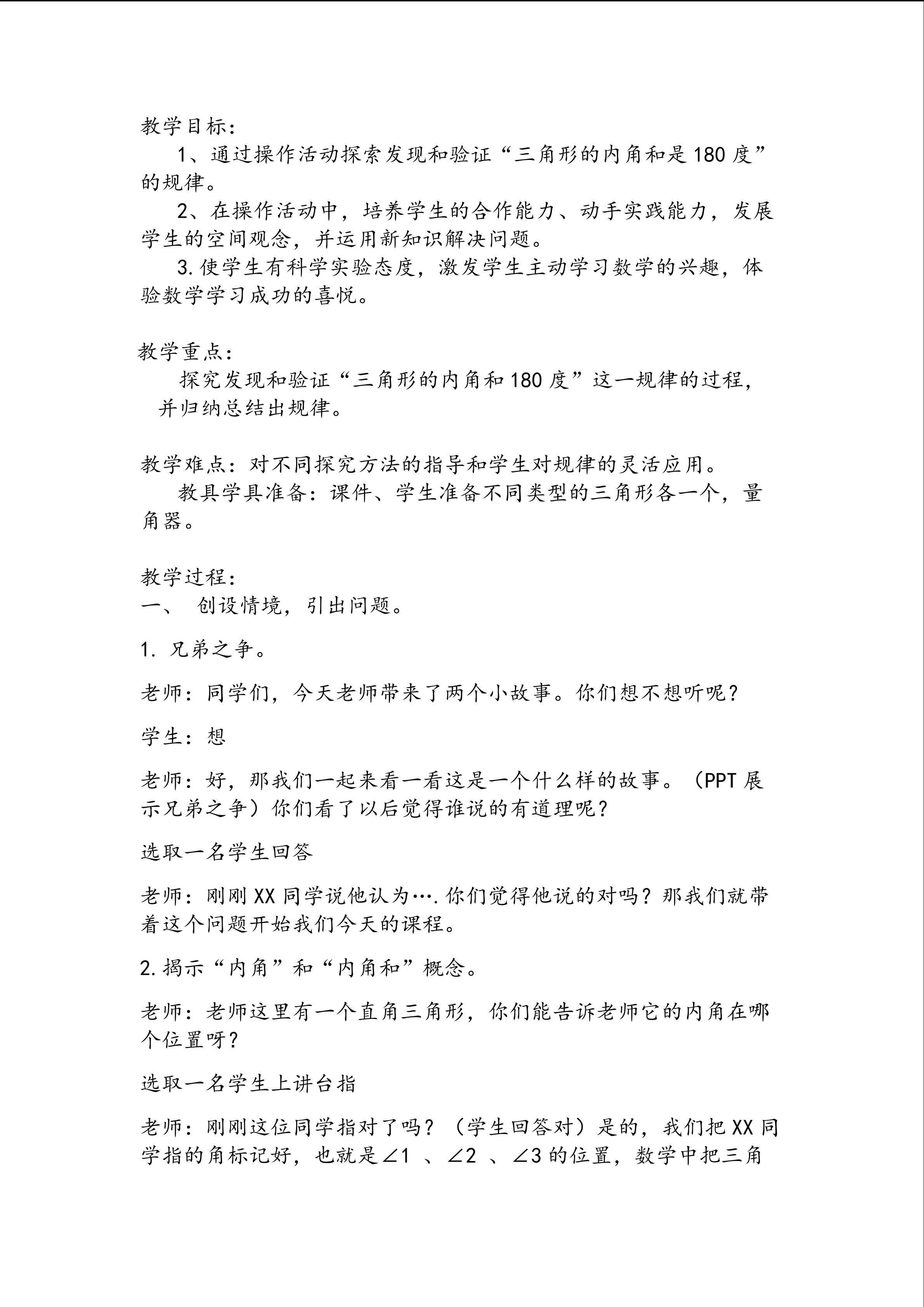 三角形的内角和