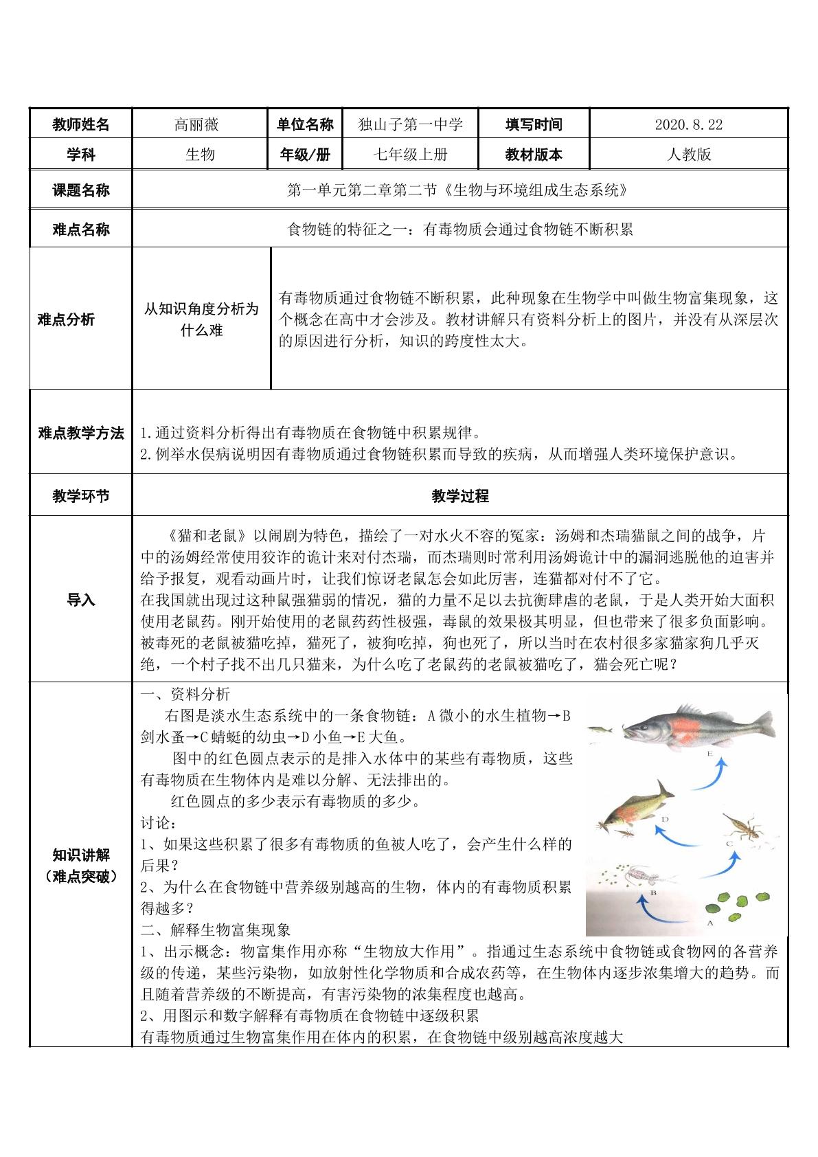 食物链的特征之一：有毒物质会通过食物链不断积累