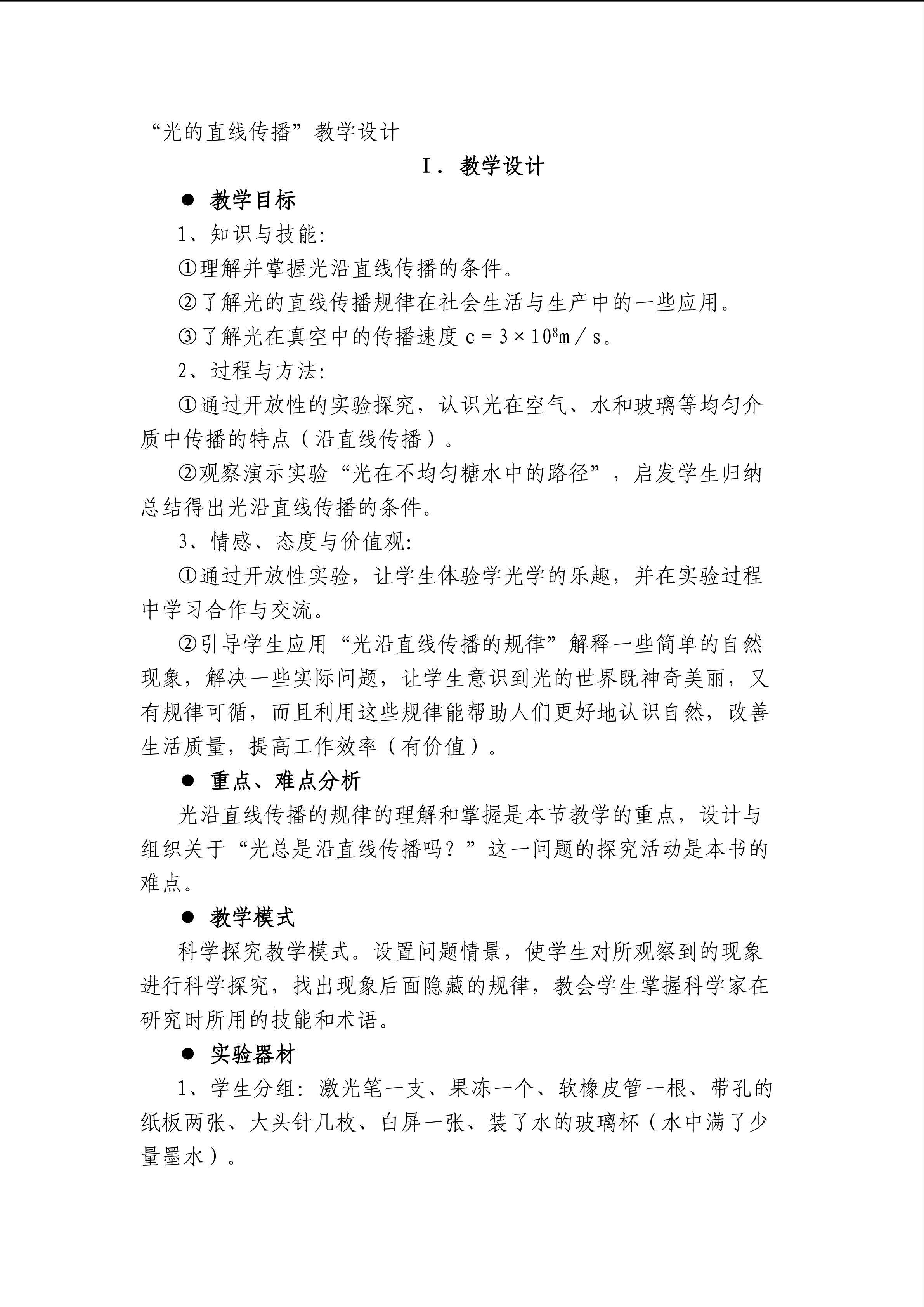 光的直线传播