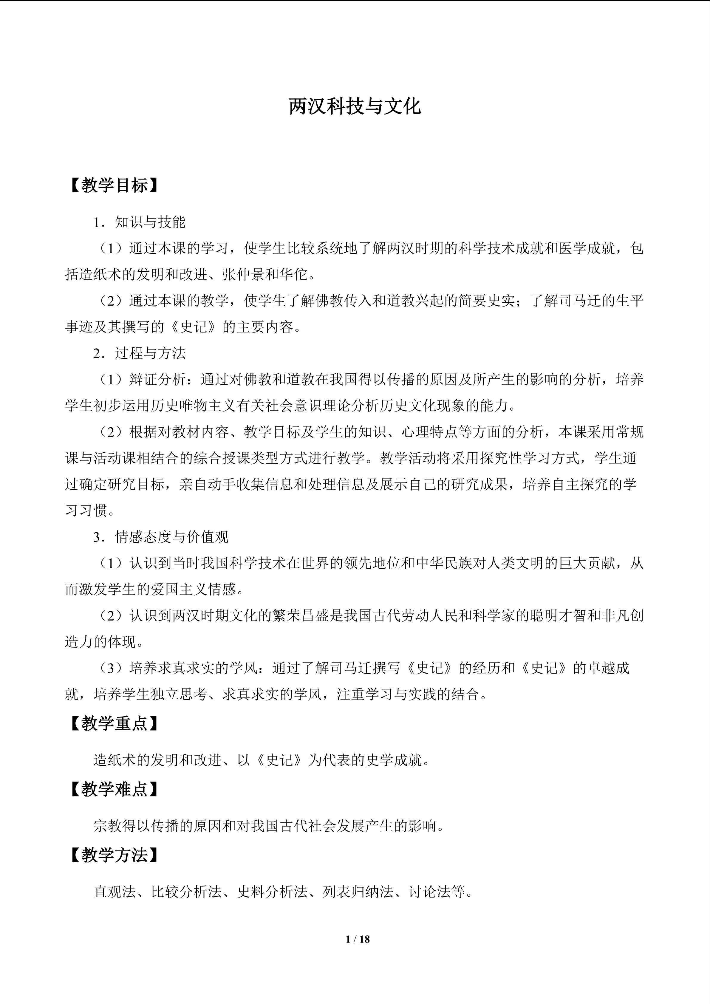 两汉科技与文化_教案1