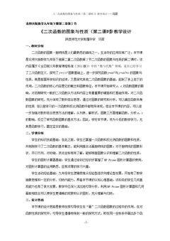二次函数y=ax2+c(a≠0)的图象与性质