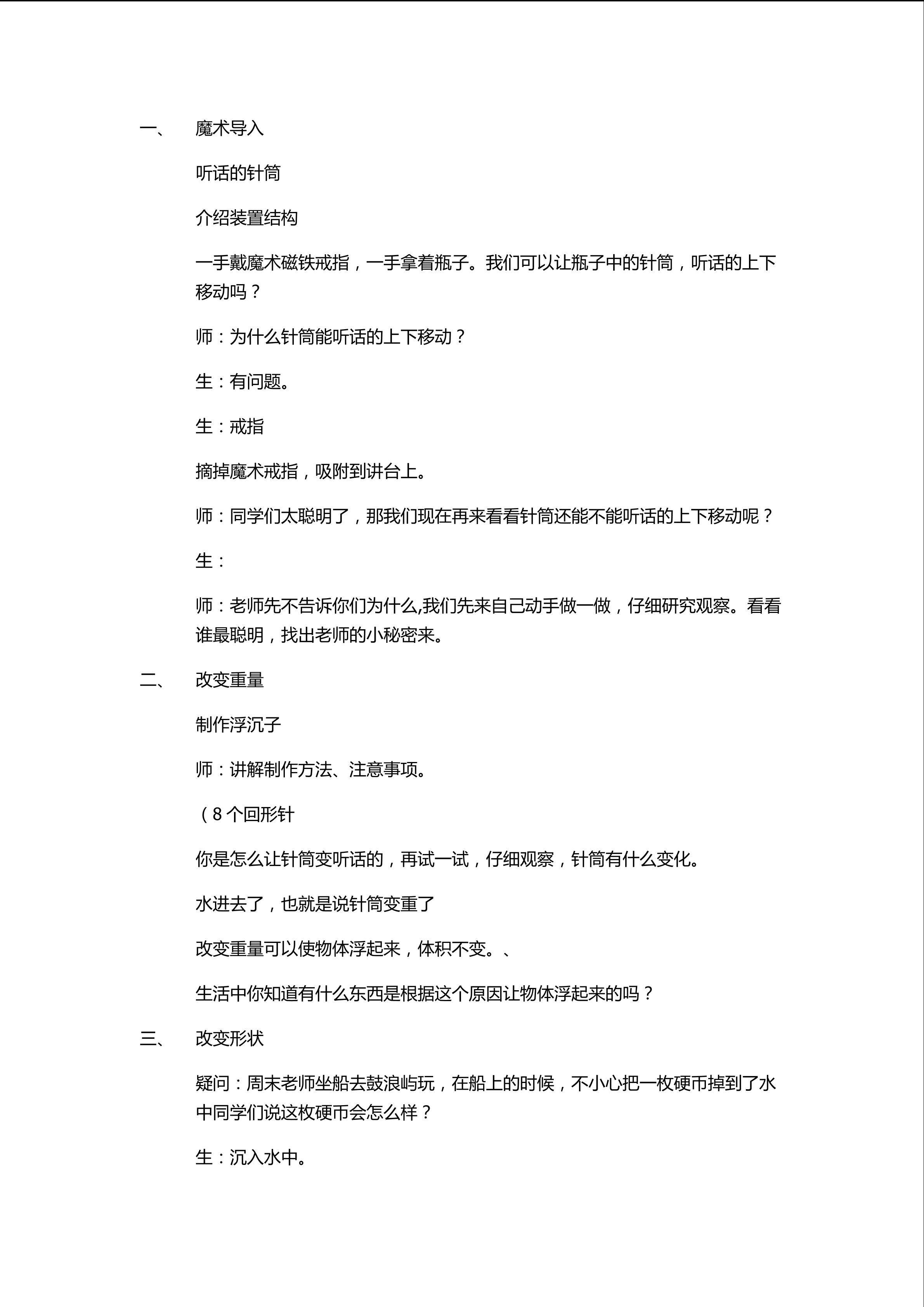使沉在水里的物体浮起来