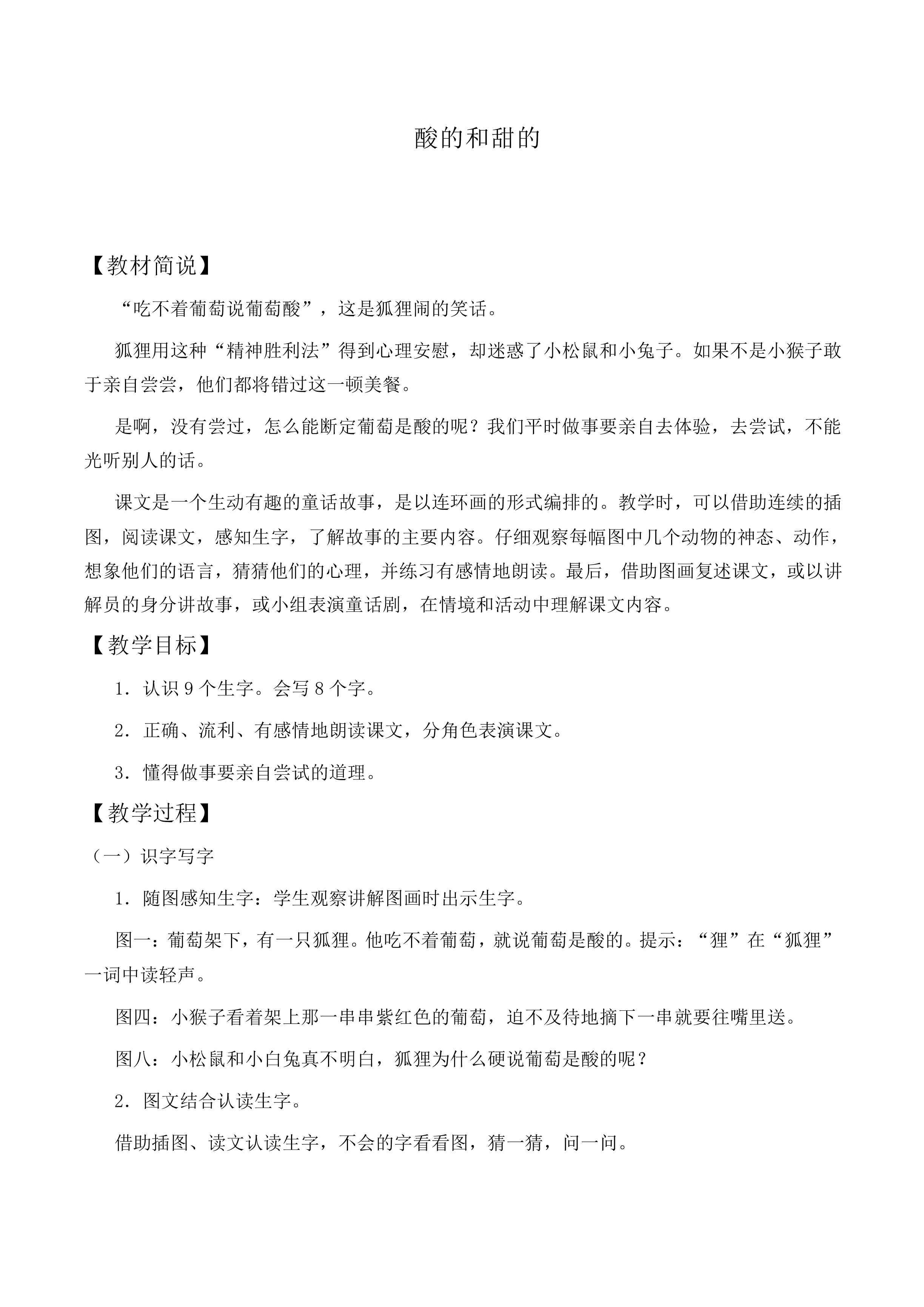 酸的和甜的_教案7