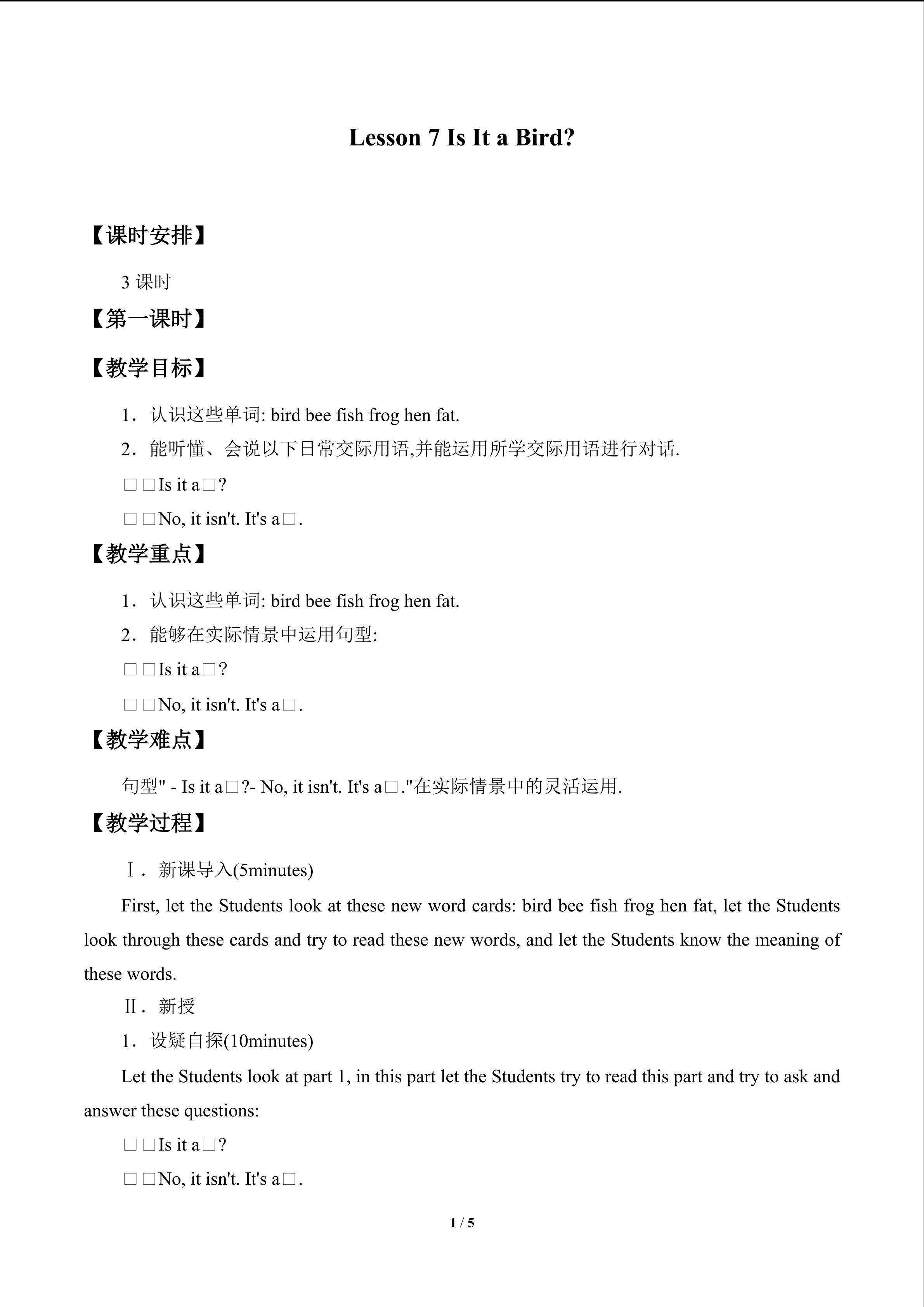 Lesson 7   Is it a bird?_教案1