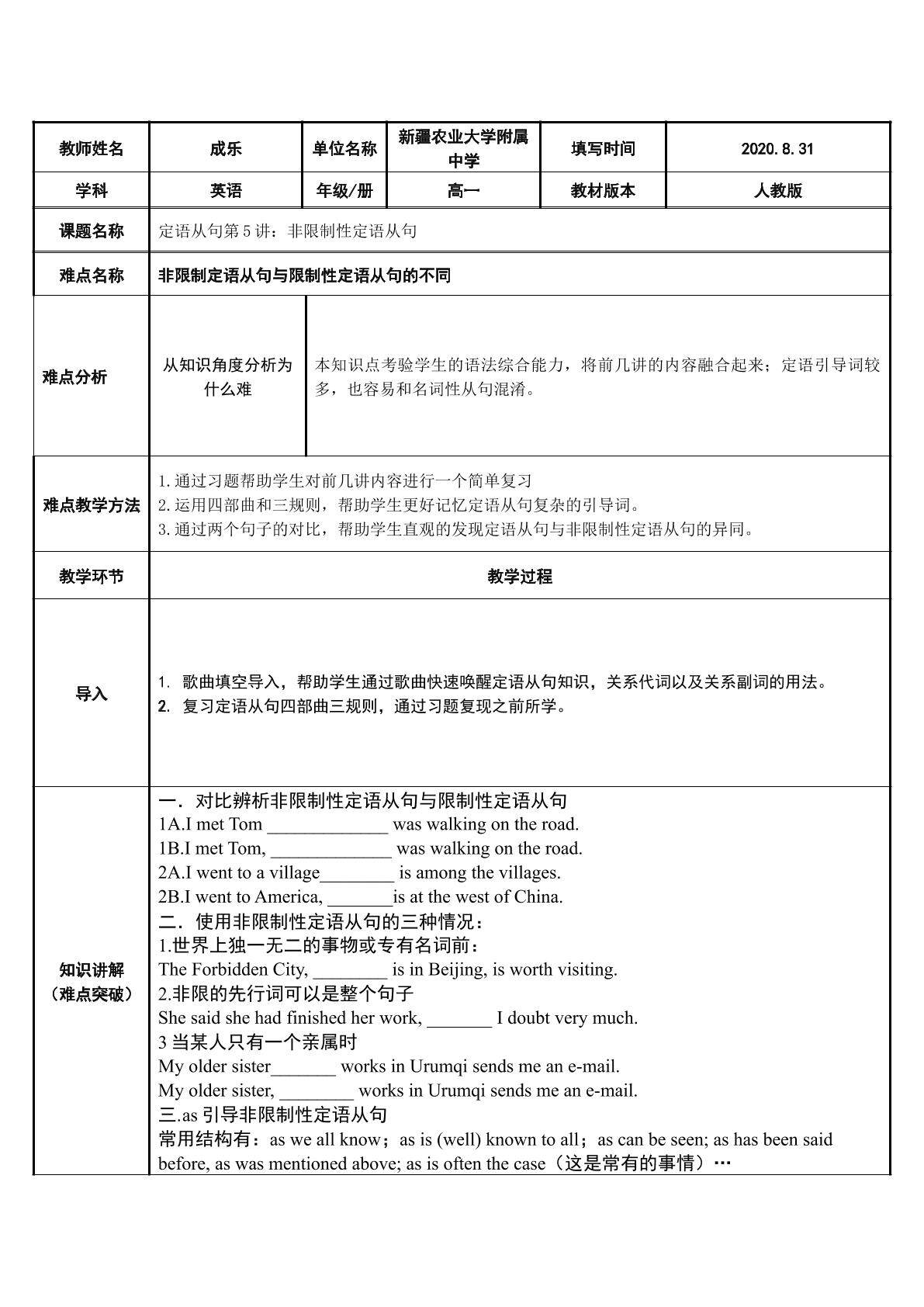 非限制性定语从句