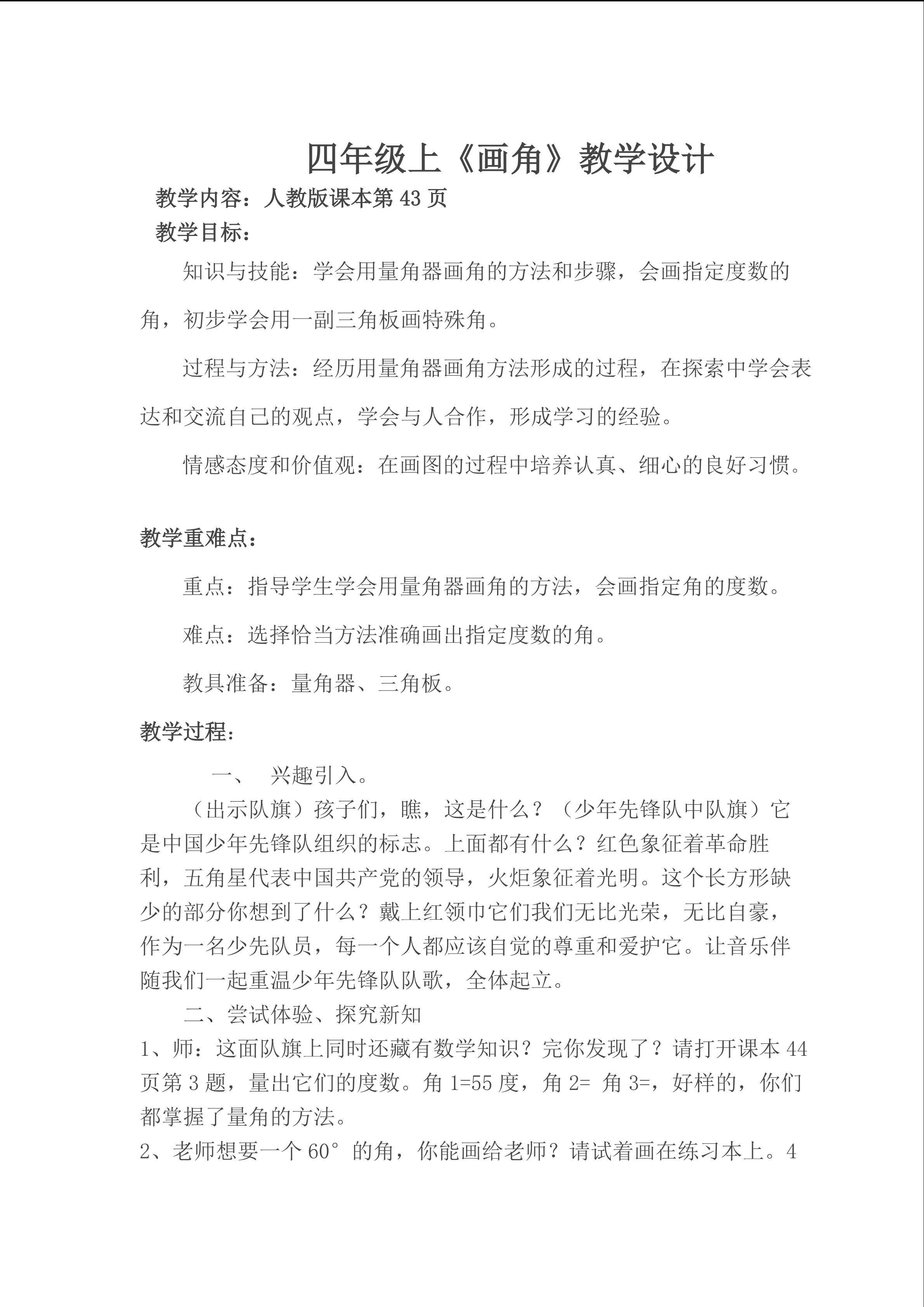 《画角》教学设计