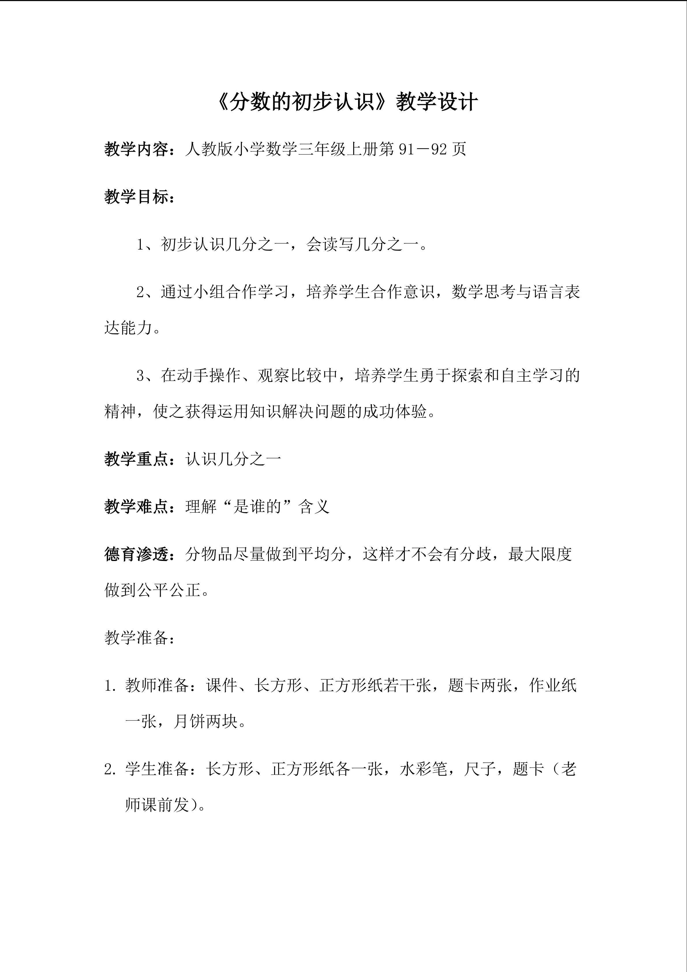 分数的初步认识