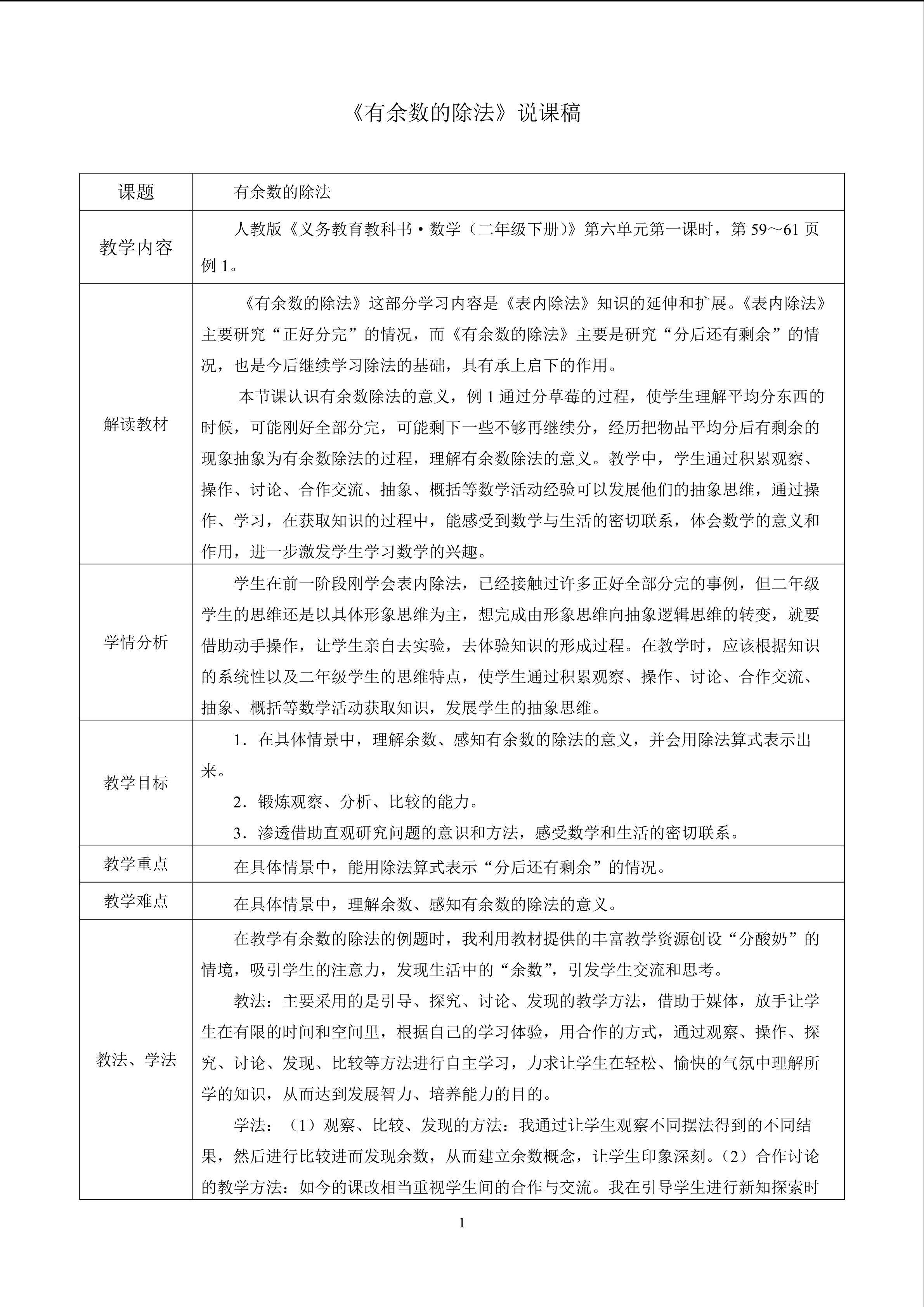有余数的除法