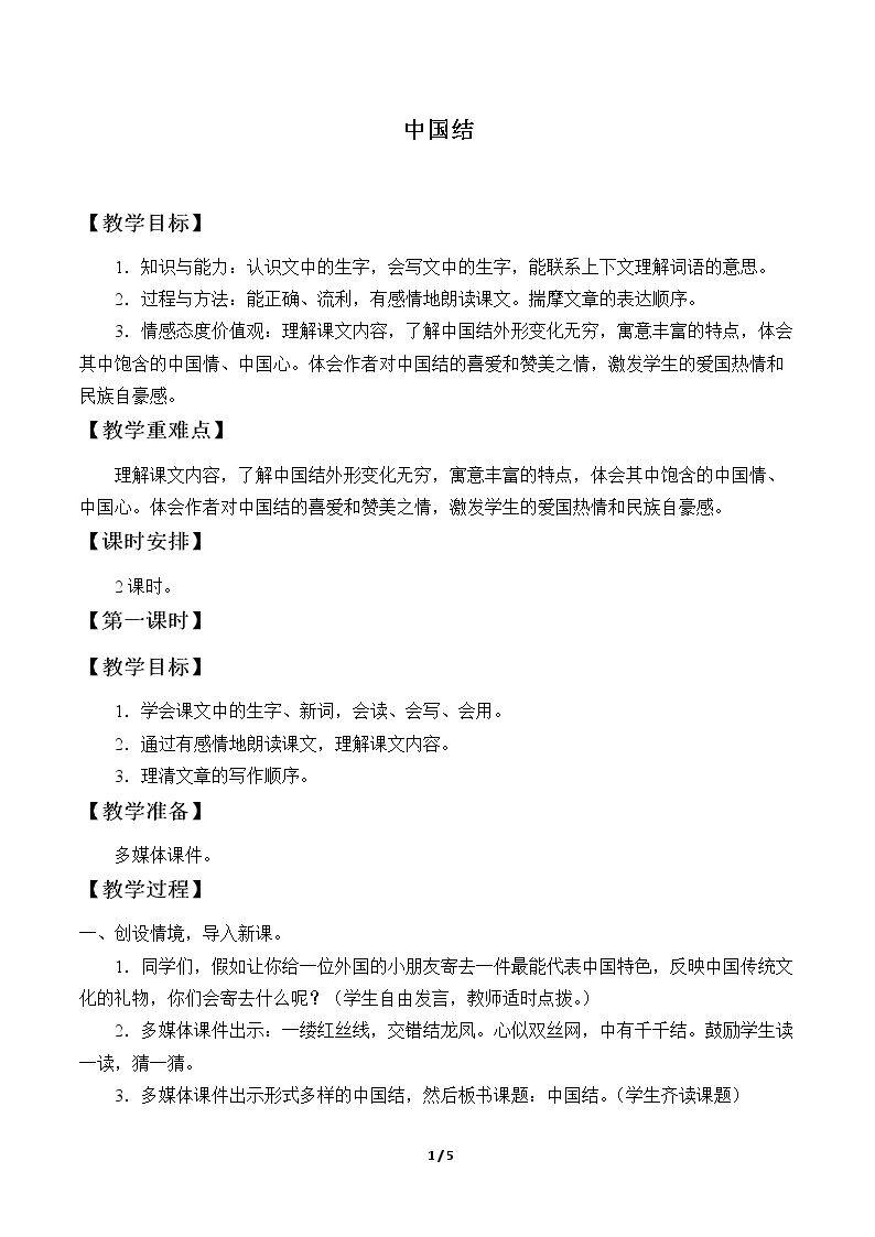 中国结
