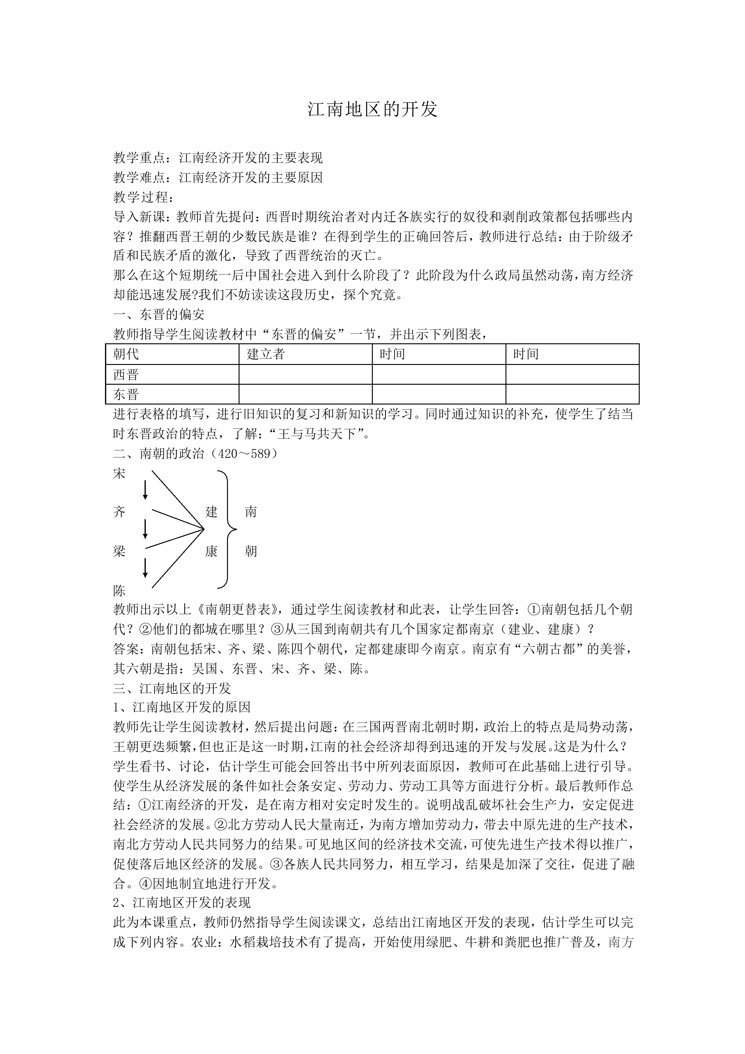 江南地区的开发_教案4