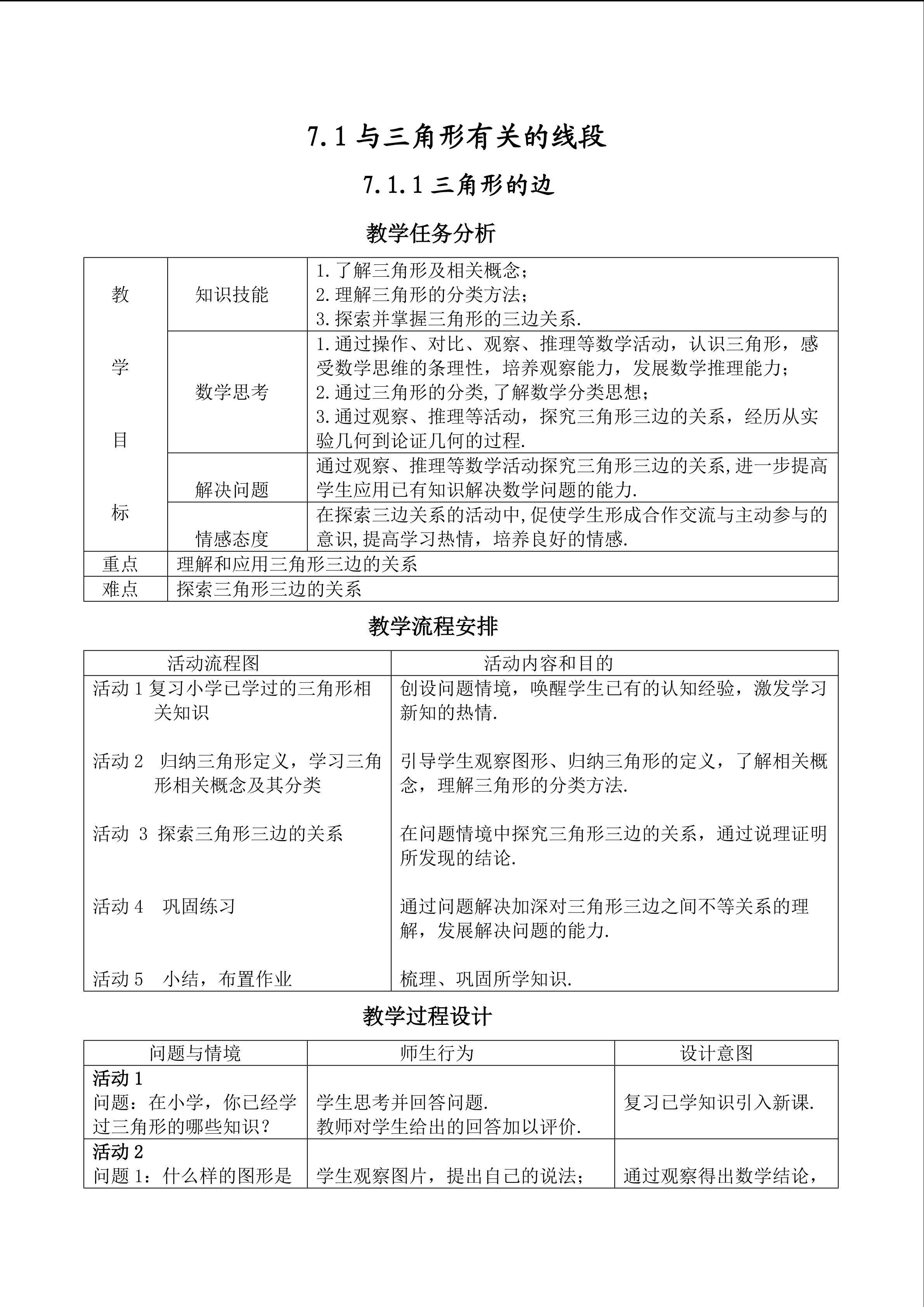 三角形的边