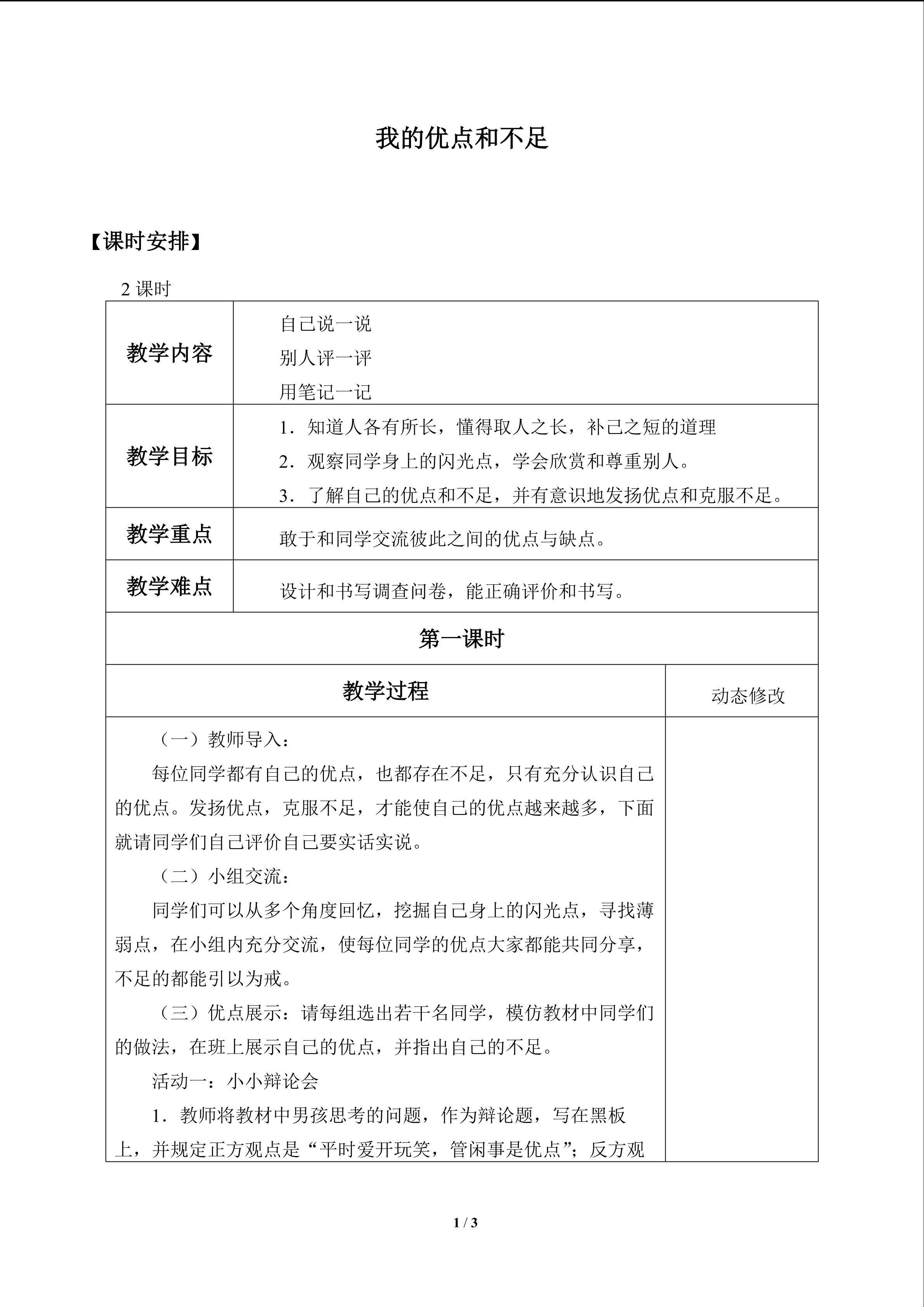 我的优点和不足_教案1