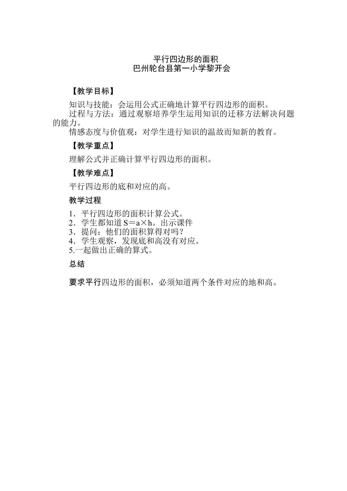 平行四边形的面积练习