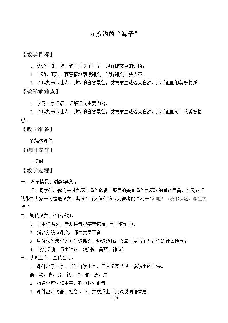 九寨沟的“海子”