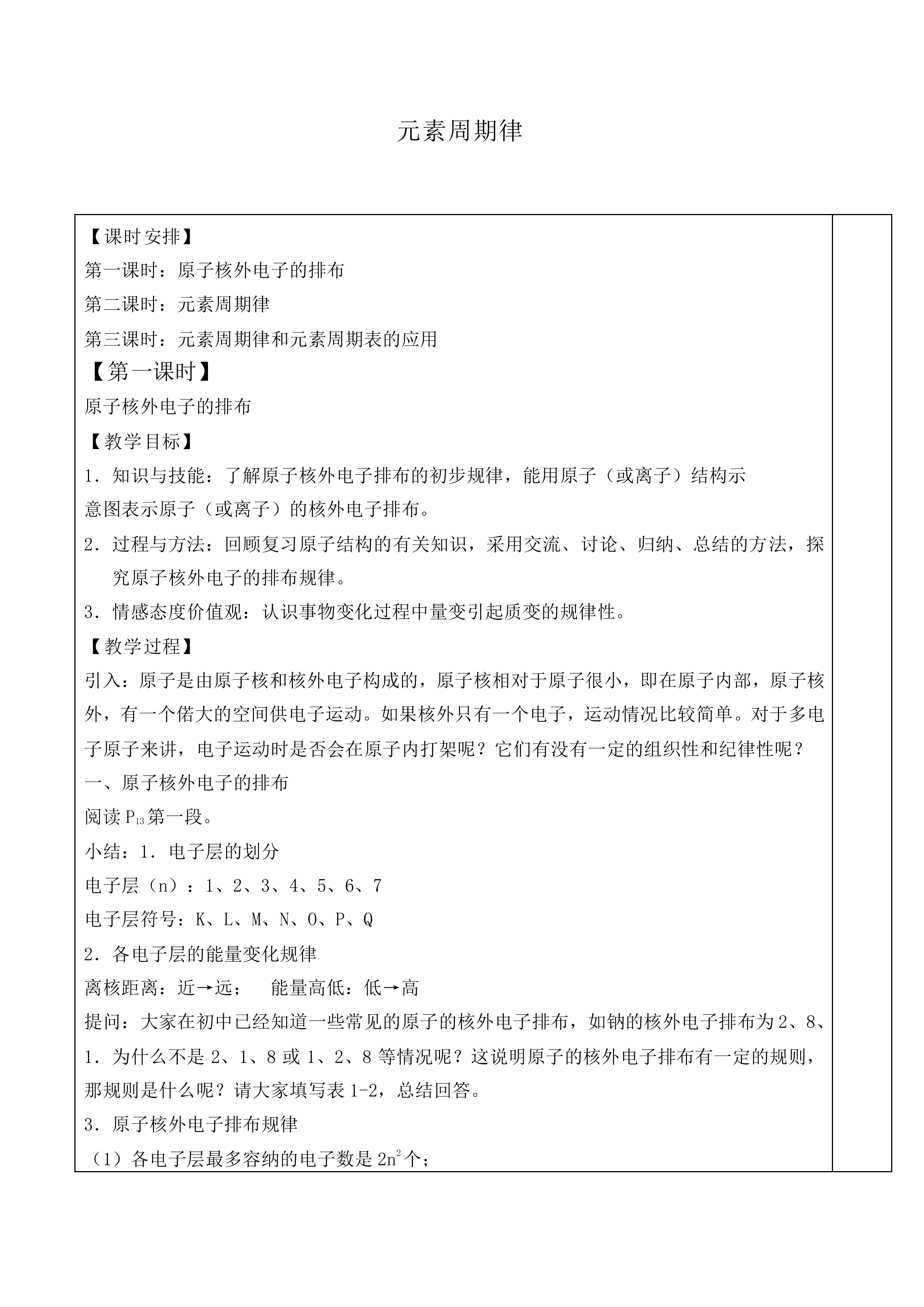 元素周期律_教案12