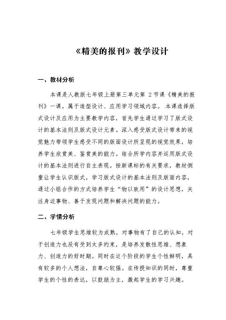 第2课　精美的报刊