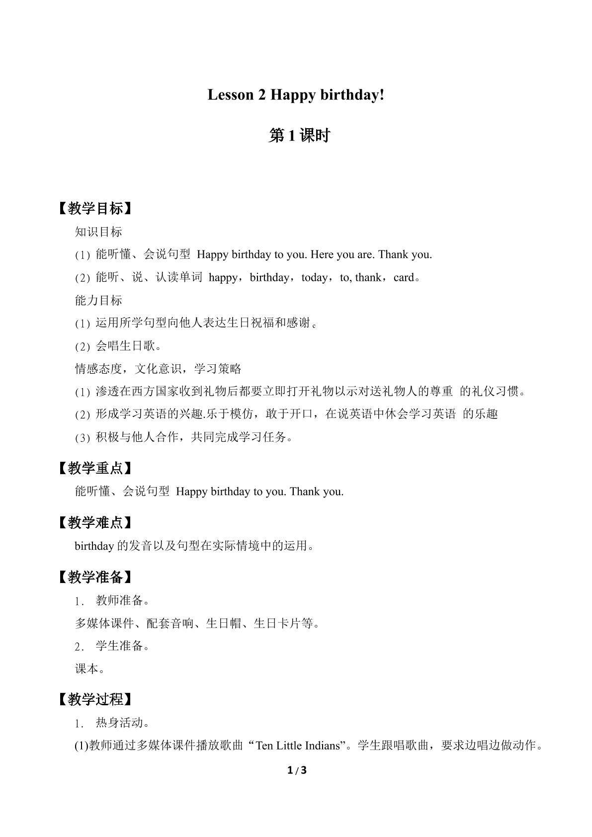 Lesson 2 Happy birthday!_教案1