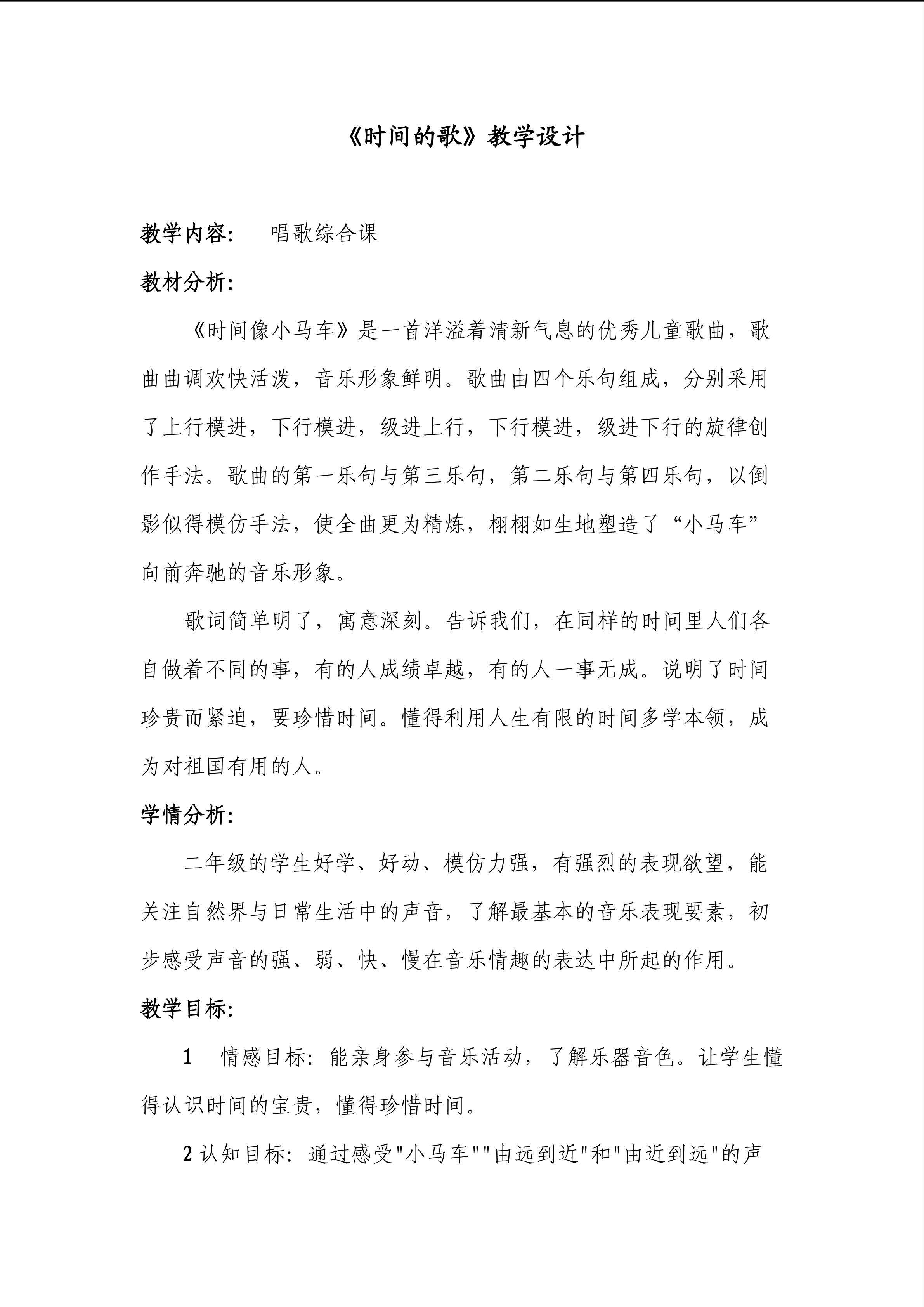 时间像小马车