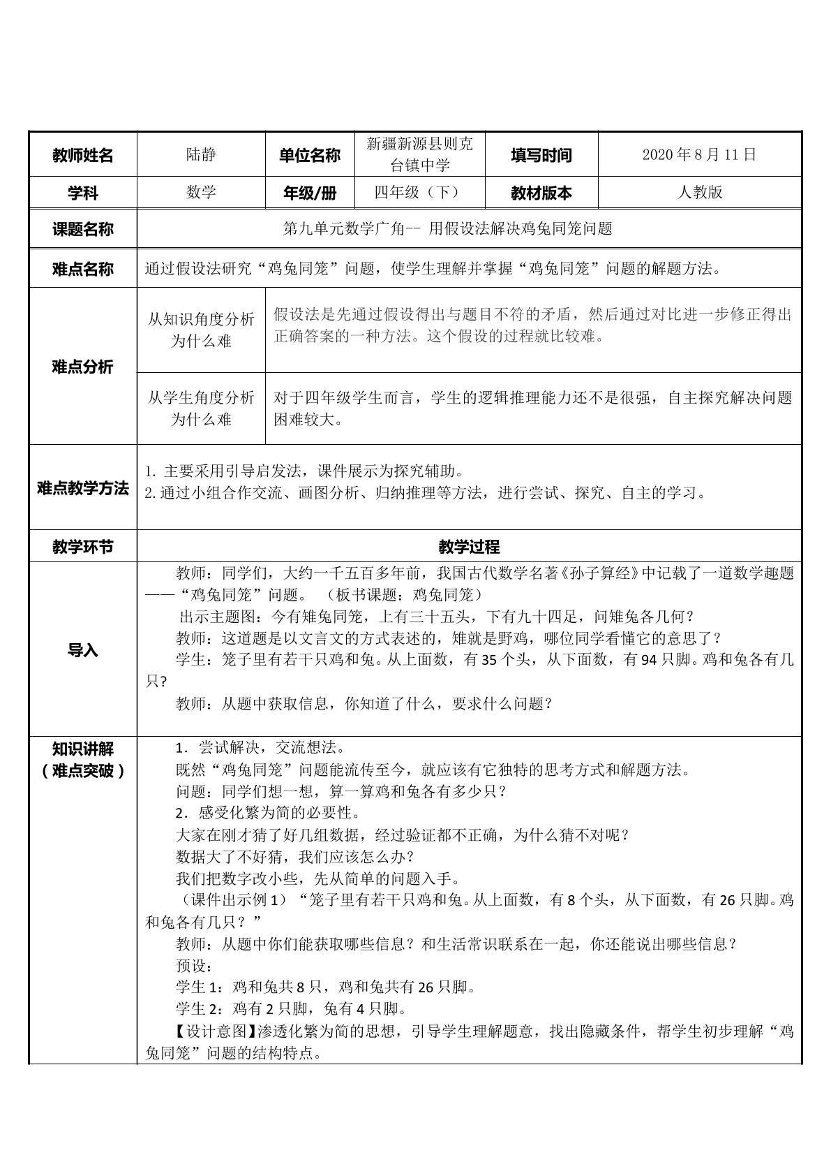 用假设法解决鸡兔同笼问题