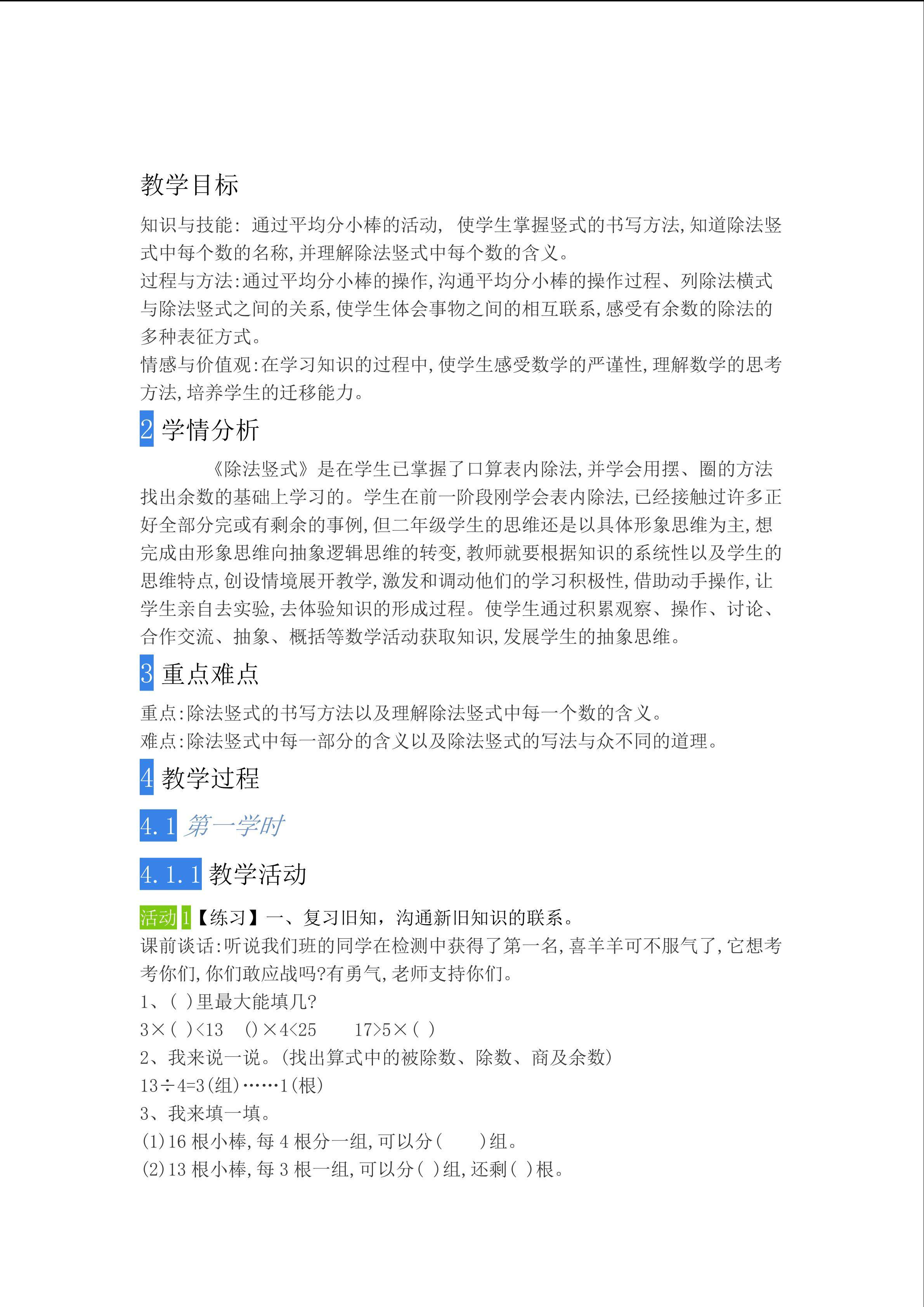 除法竖式