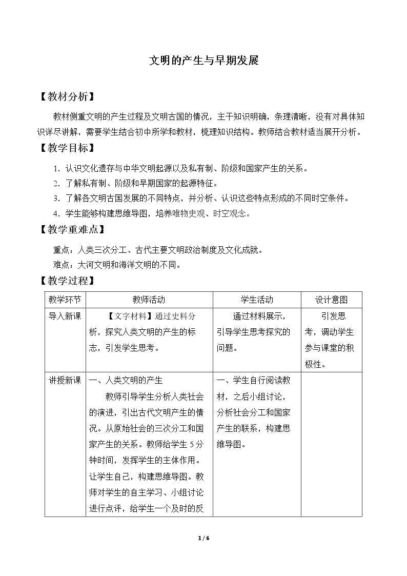 文明的产生与早期发展