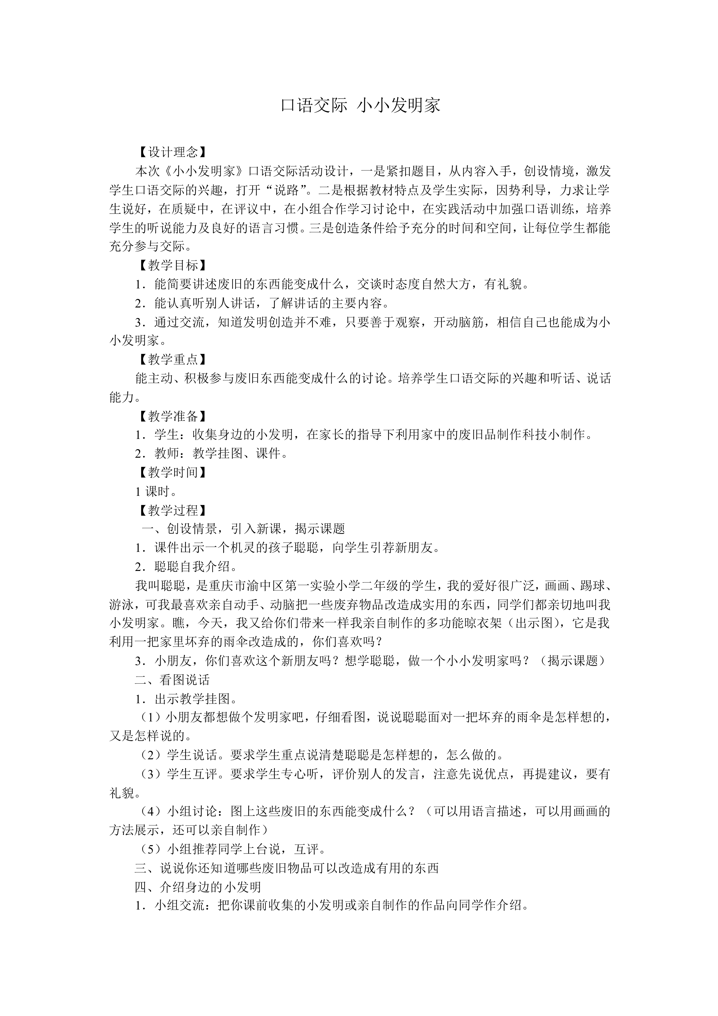 口语交际_教案2
