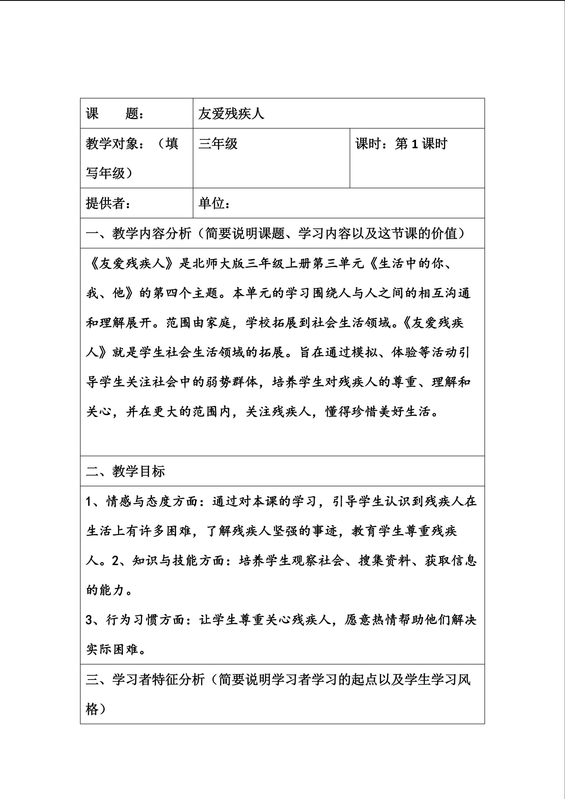 友爱残疾人