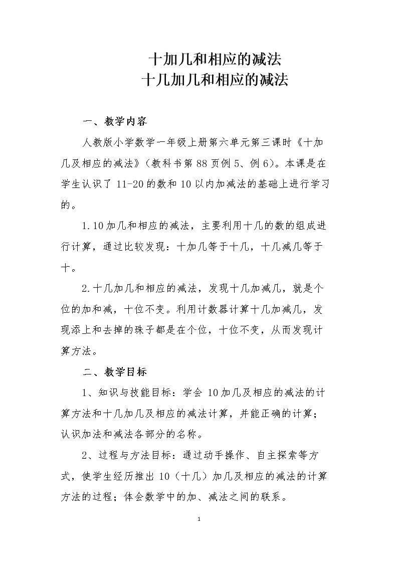 十几加几和相应的减法