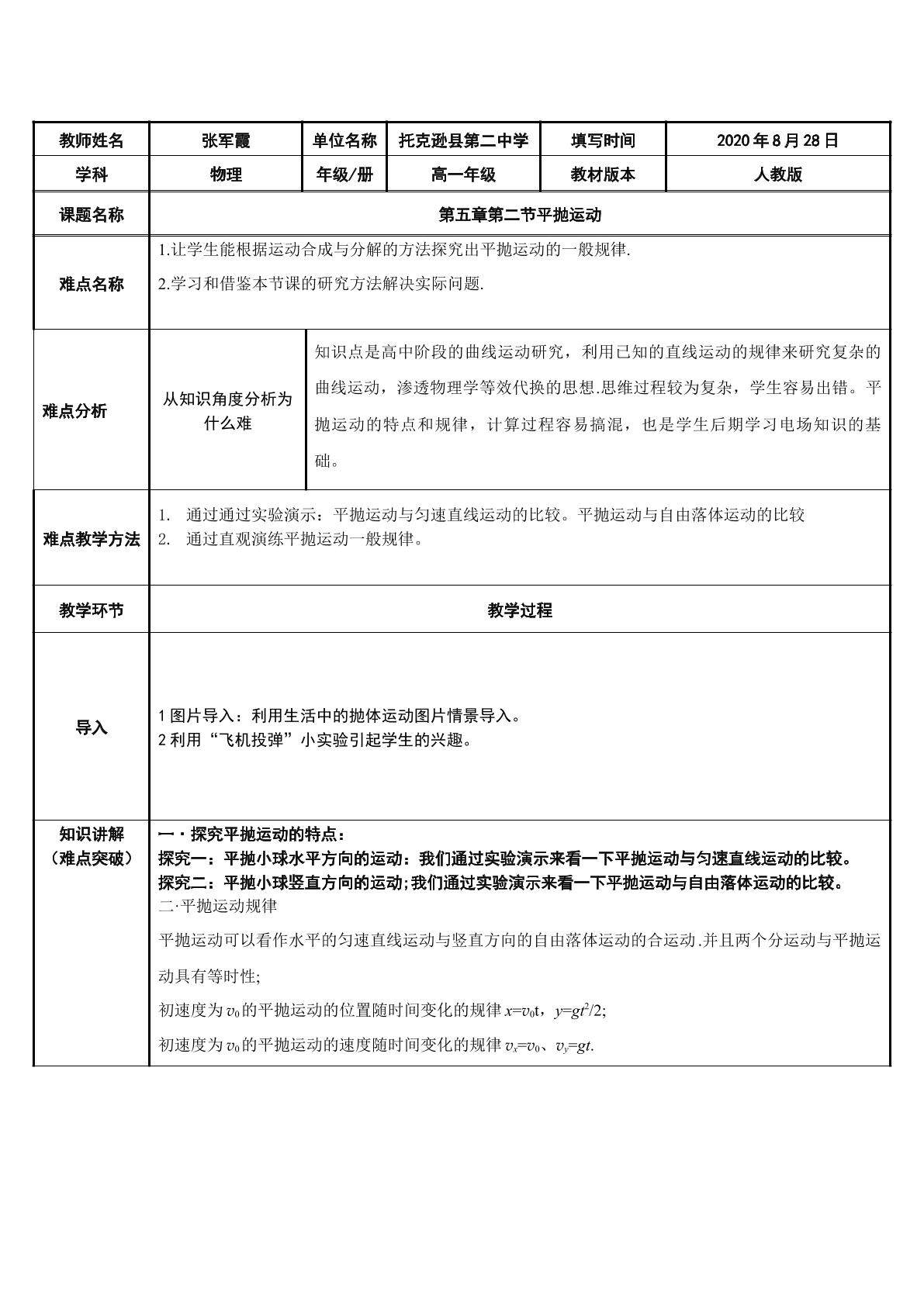 平抛运动