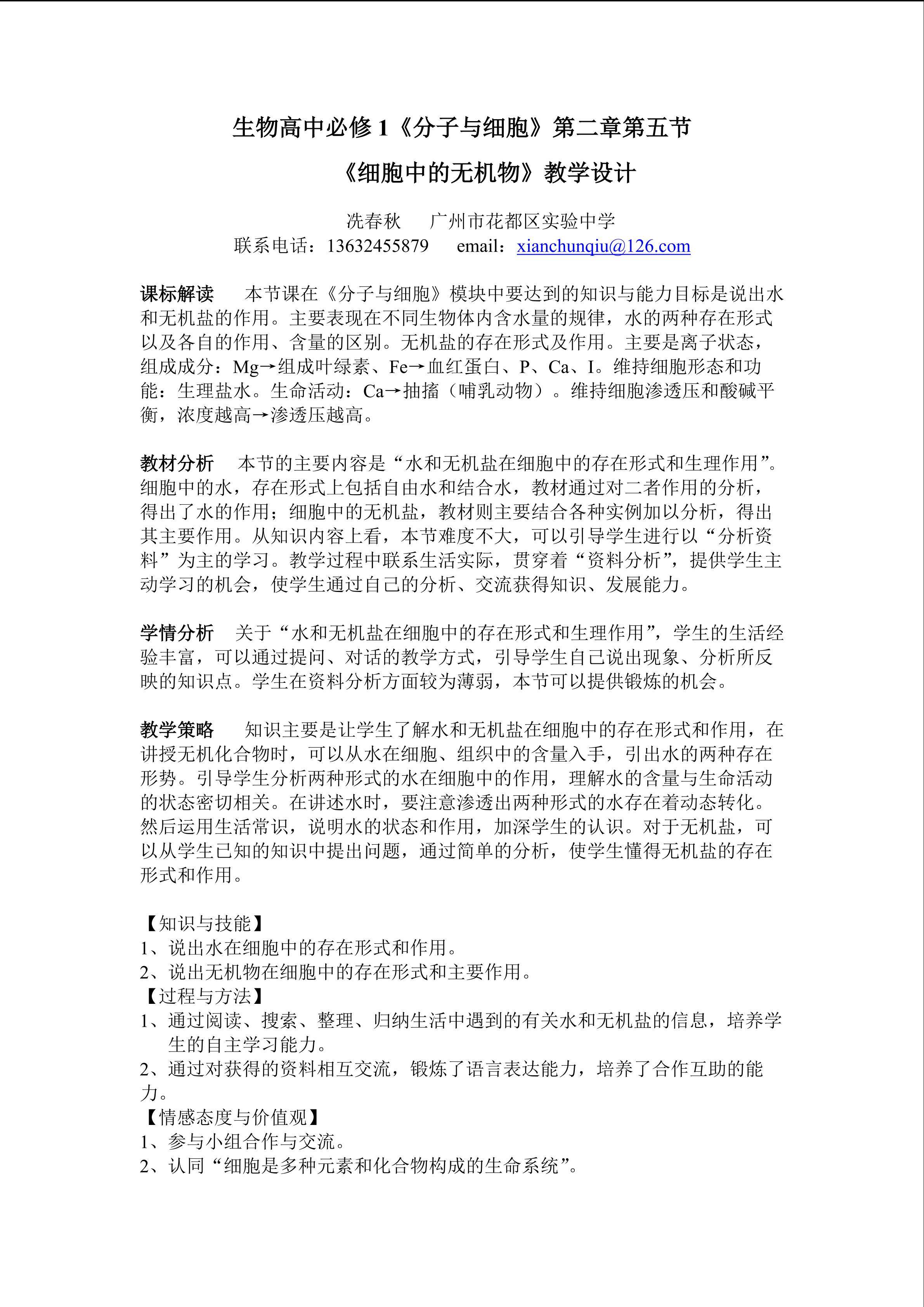 生物高中必修1第二章第五节教学设计3