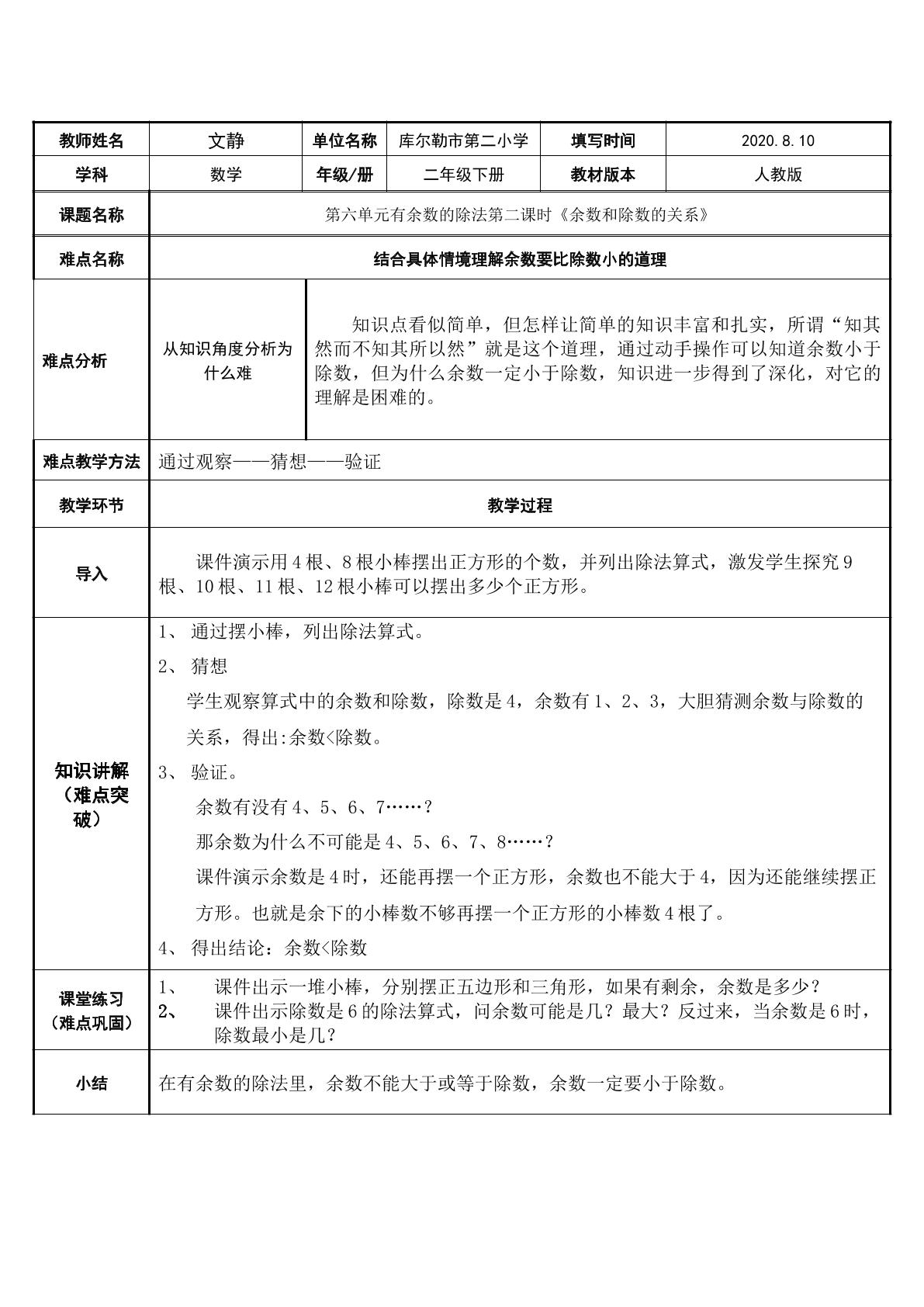 余数和除数的关系