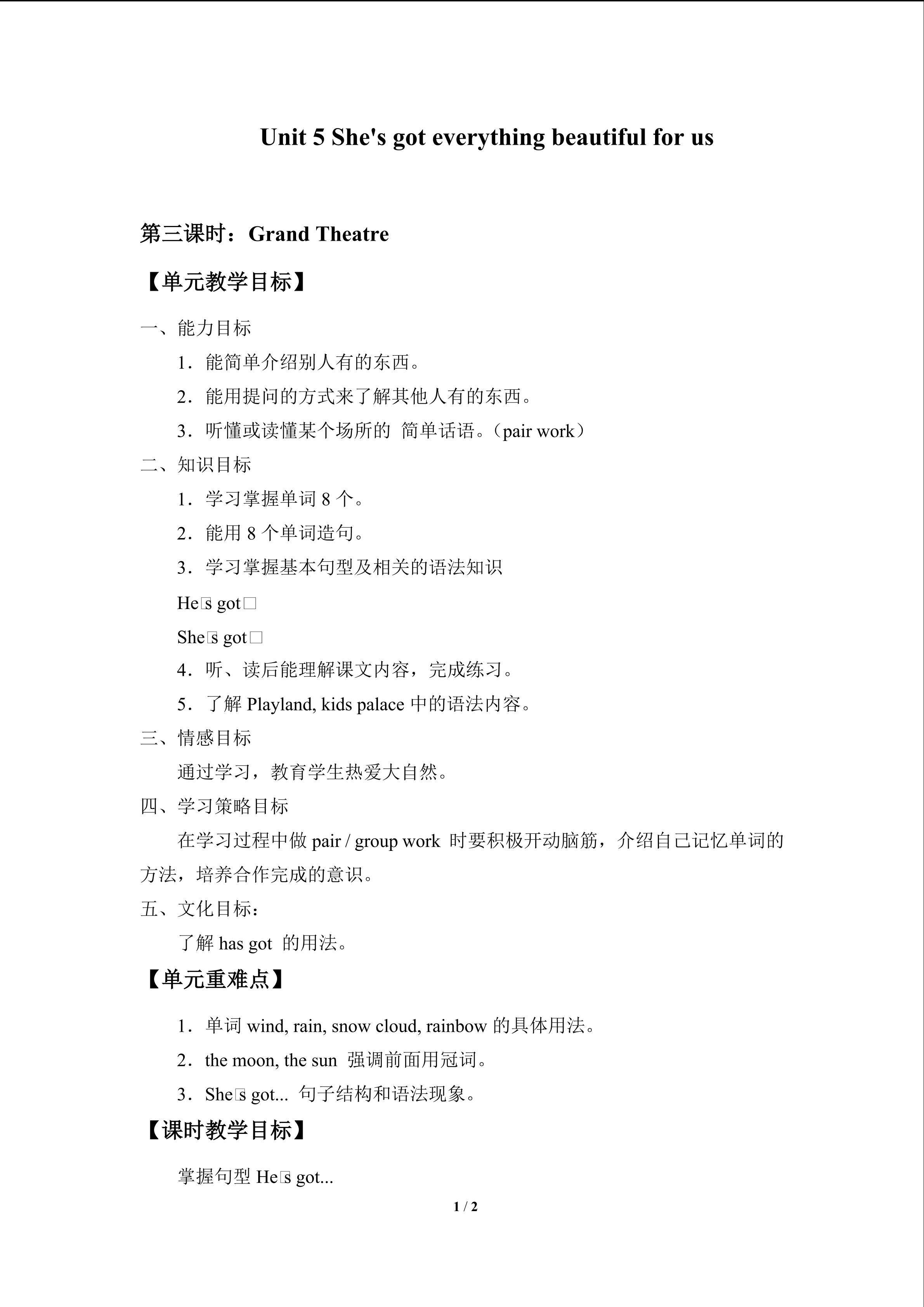 Unit 5 She's got everything beautiful for us_教案3