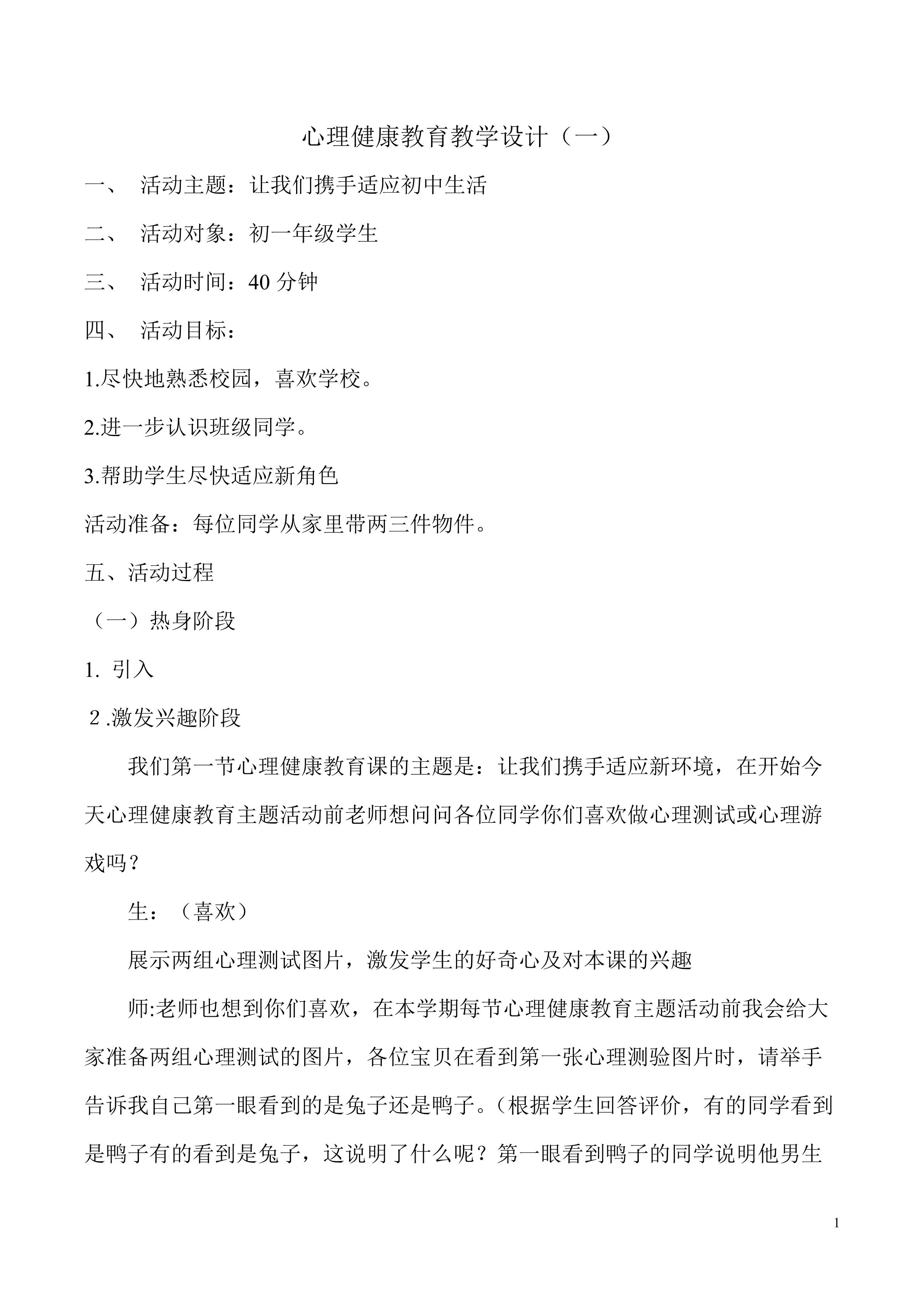适应初中生活