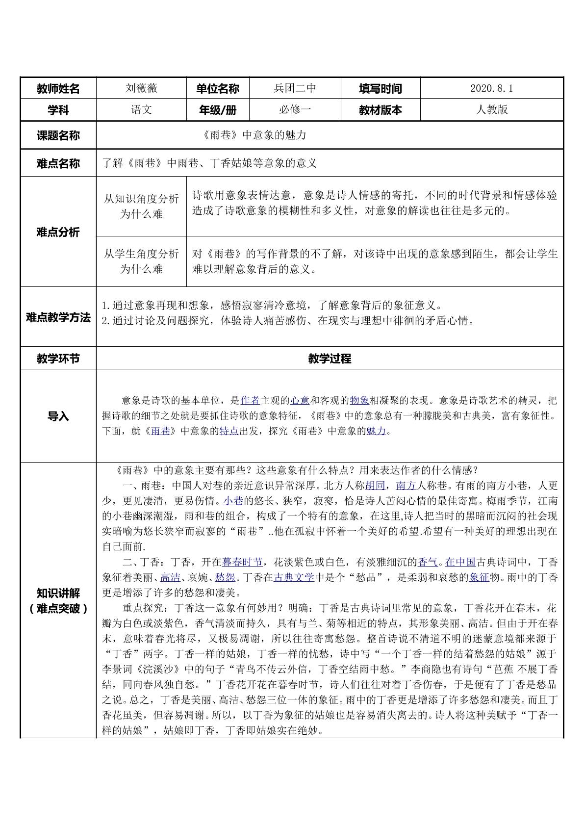 雨巷 中意象的魅力