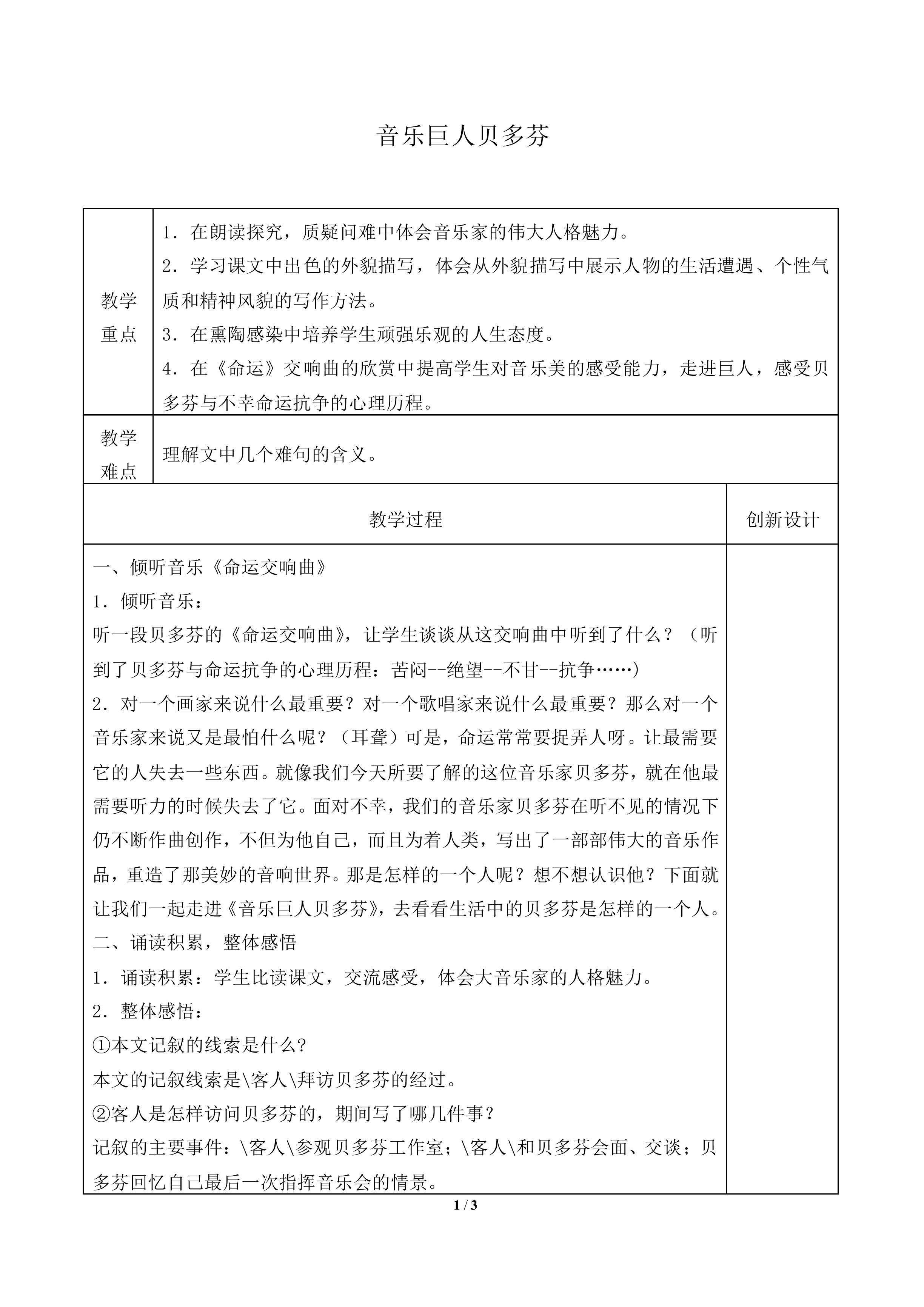 音乐巨人贝多芬_教案2