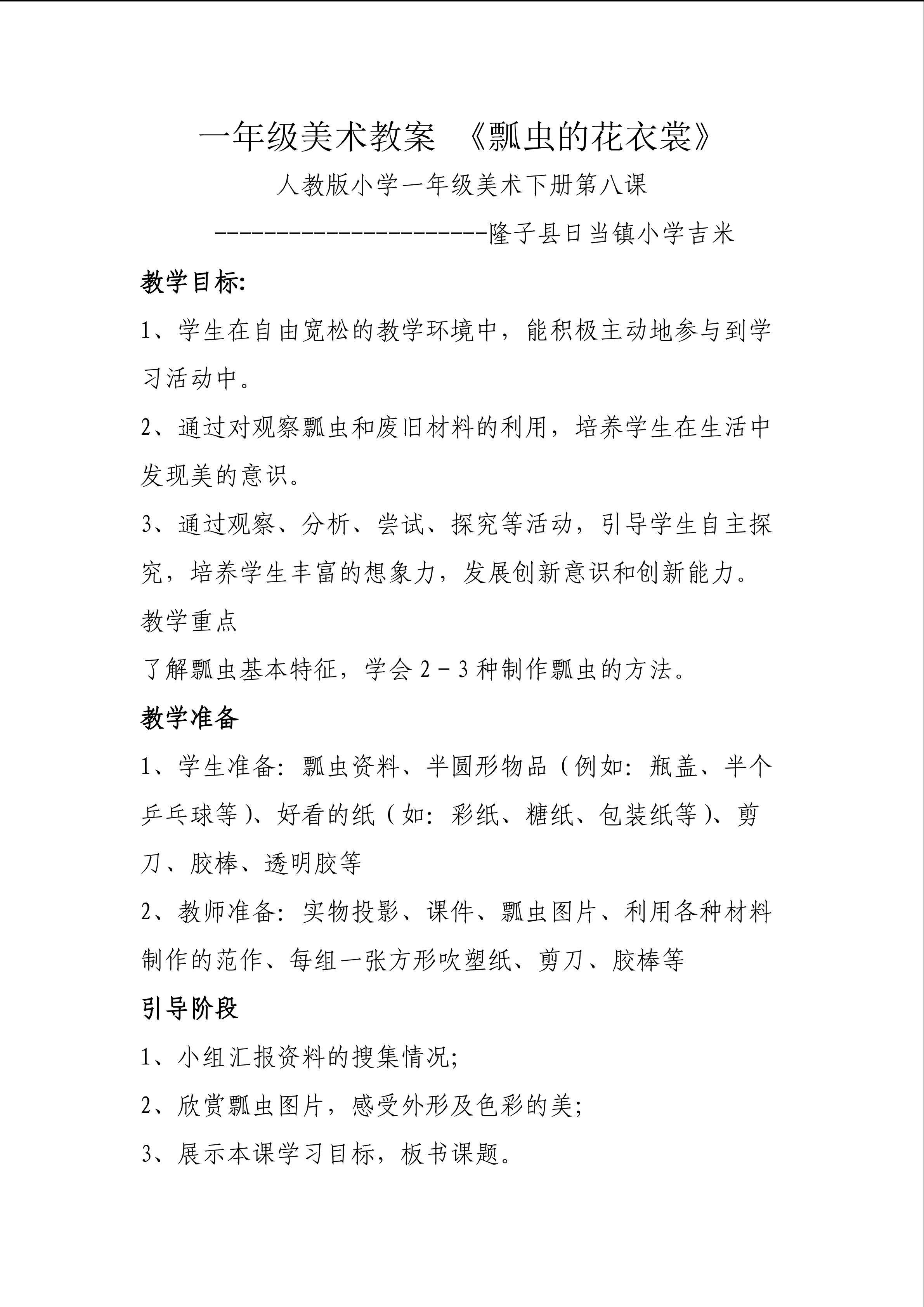 瓢虫的花衣裳