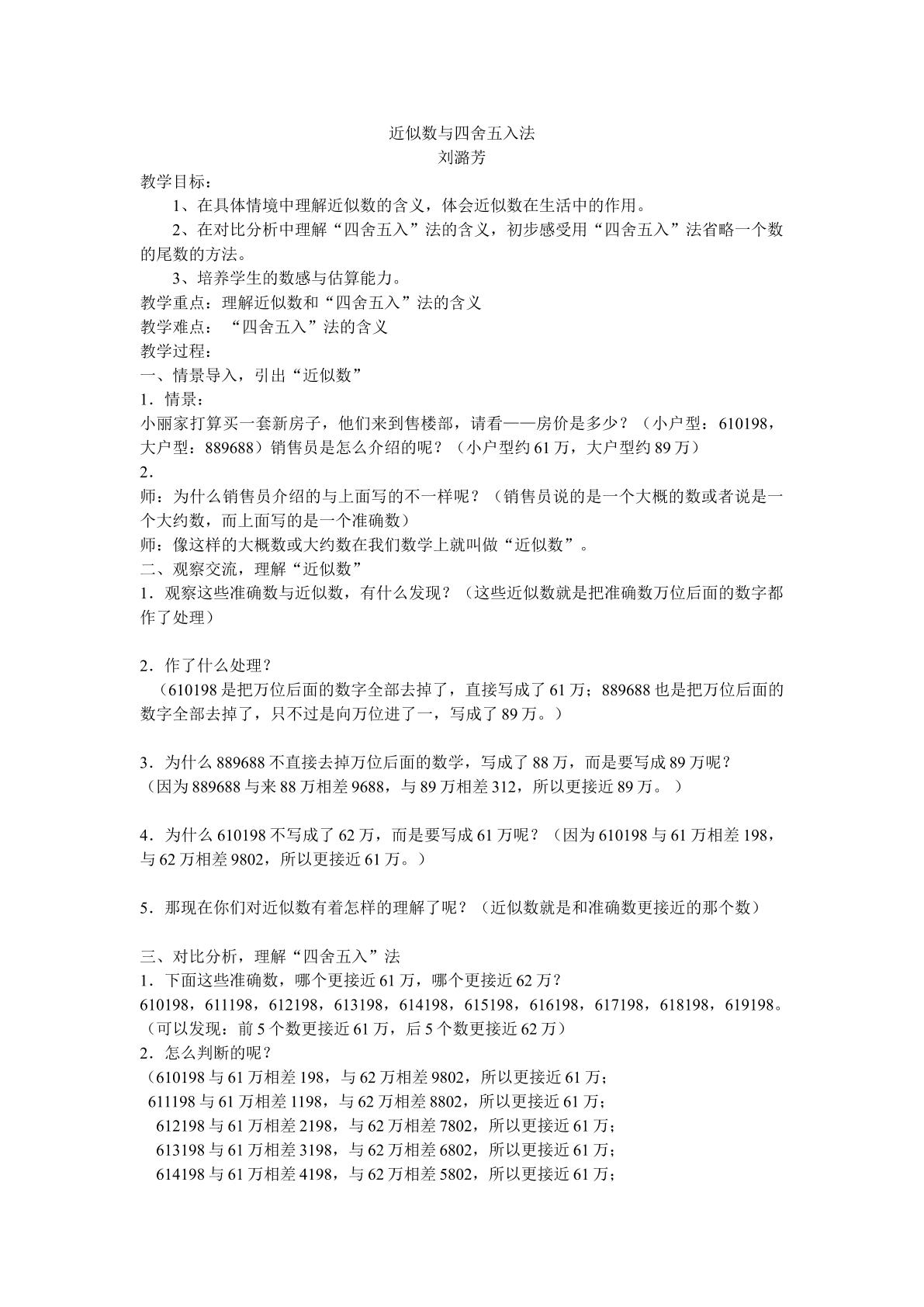 近似数与四舍五入法
