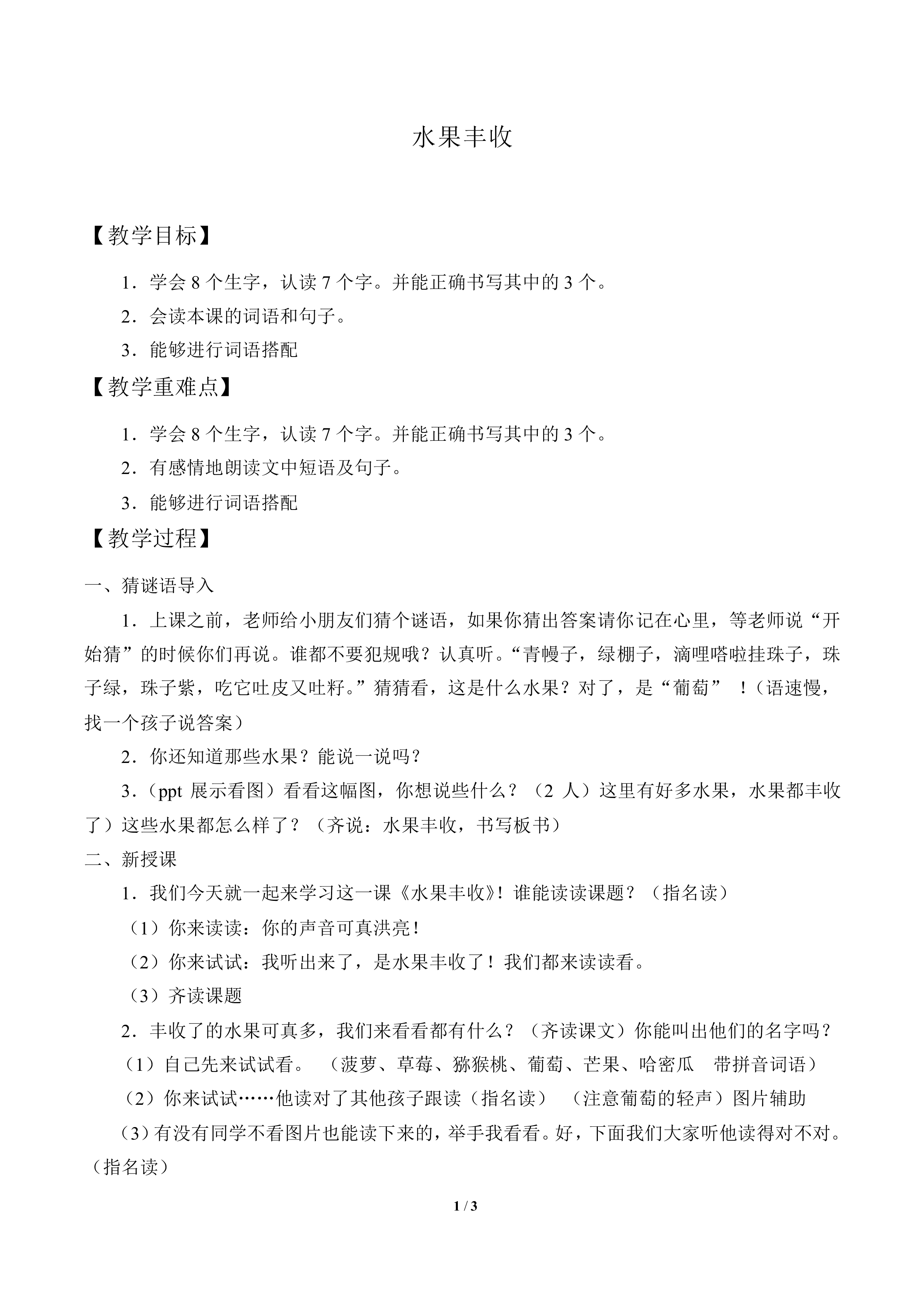 水果丰收_教案1