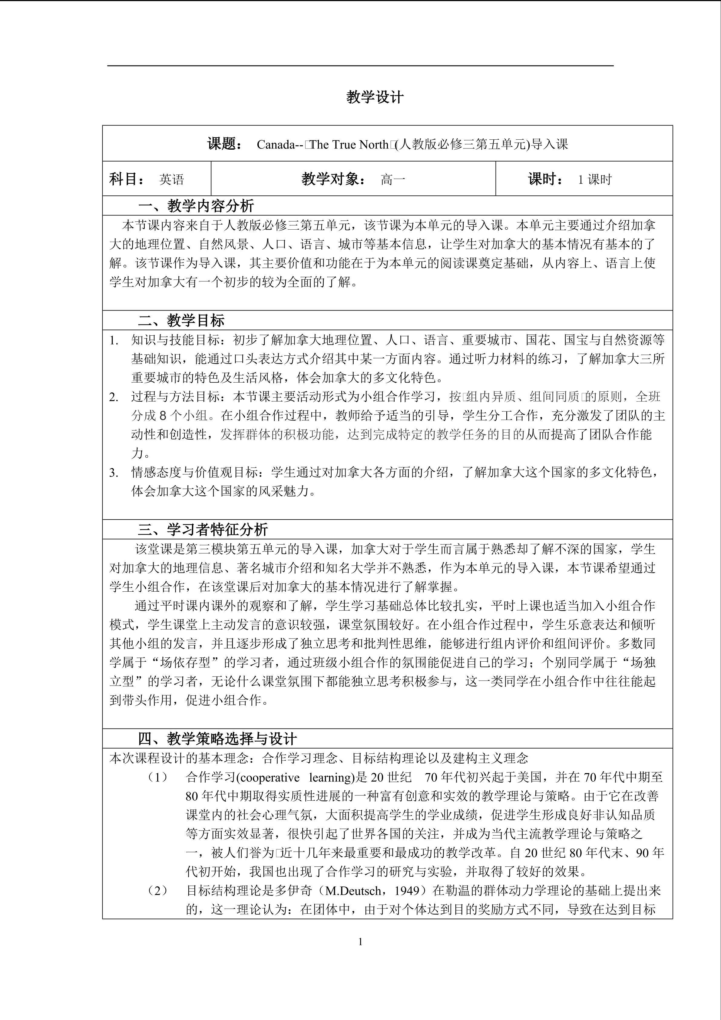 人教版高中英语必修三第五单元导入课