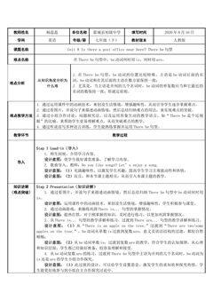 There be句型 杨蕊蕊参赛课件