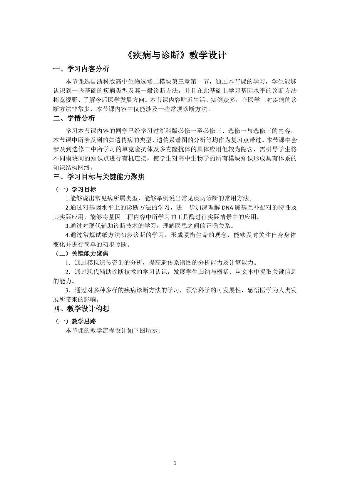第一节 疾病与诊断
