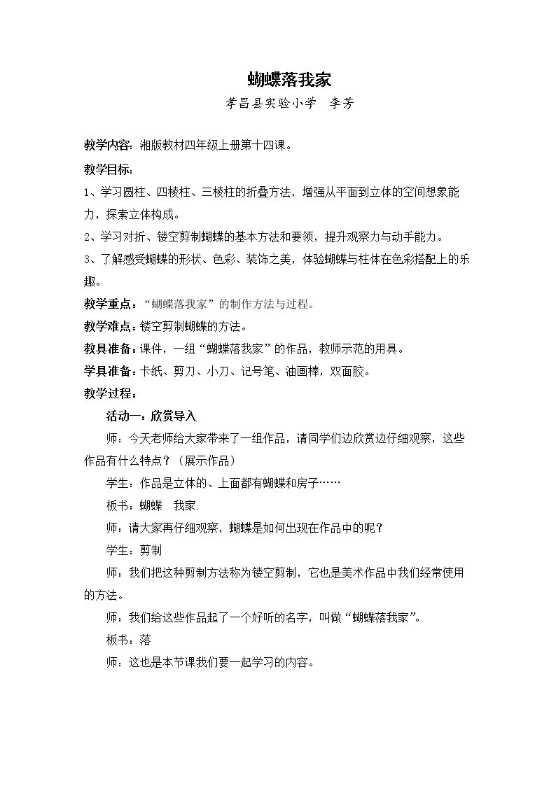 14. 蝴蝶落我家
