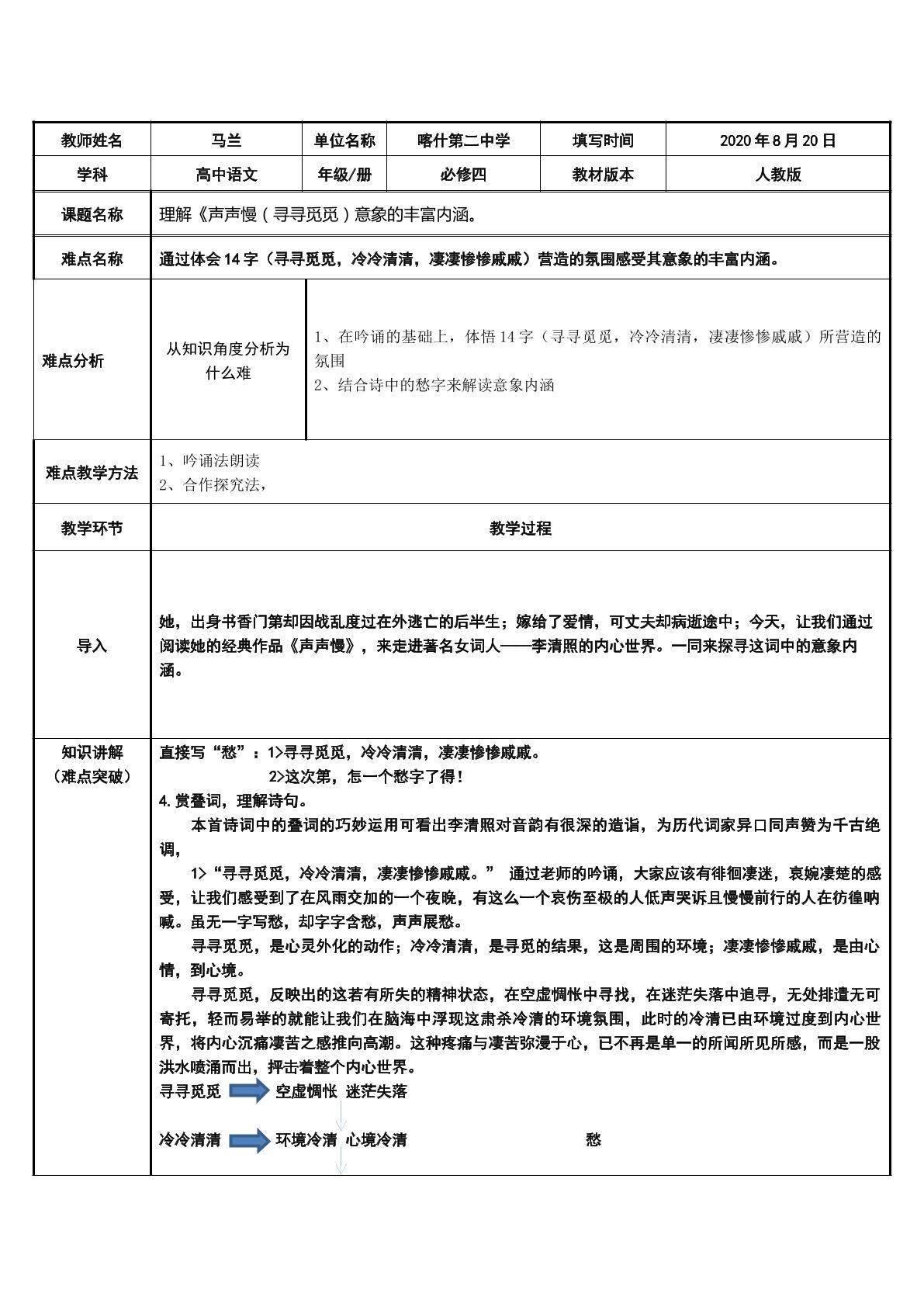理解声声慢（寻寻觅觅）意象的丰富内涵。