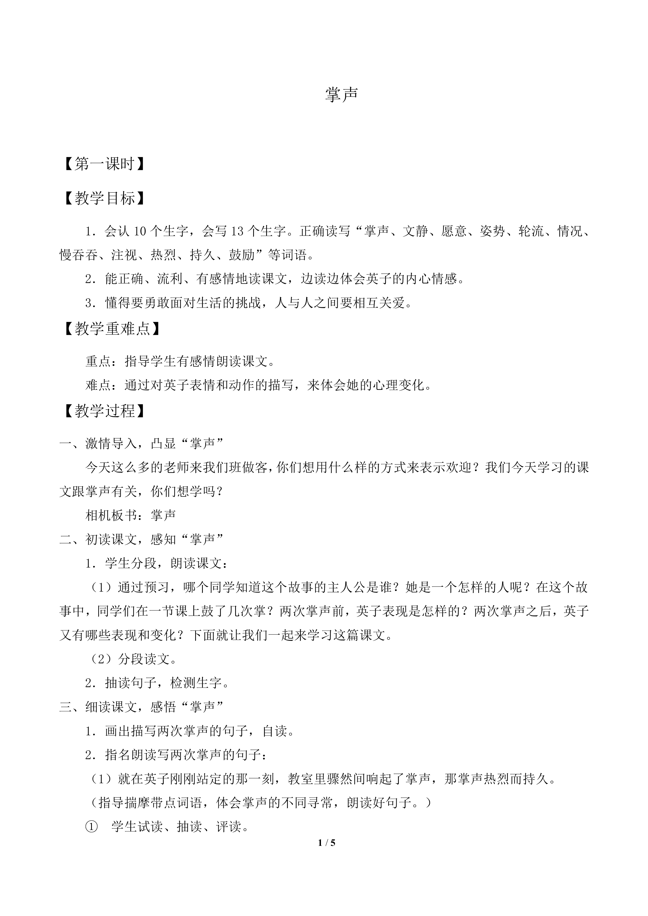 掌声_教案2