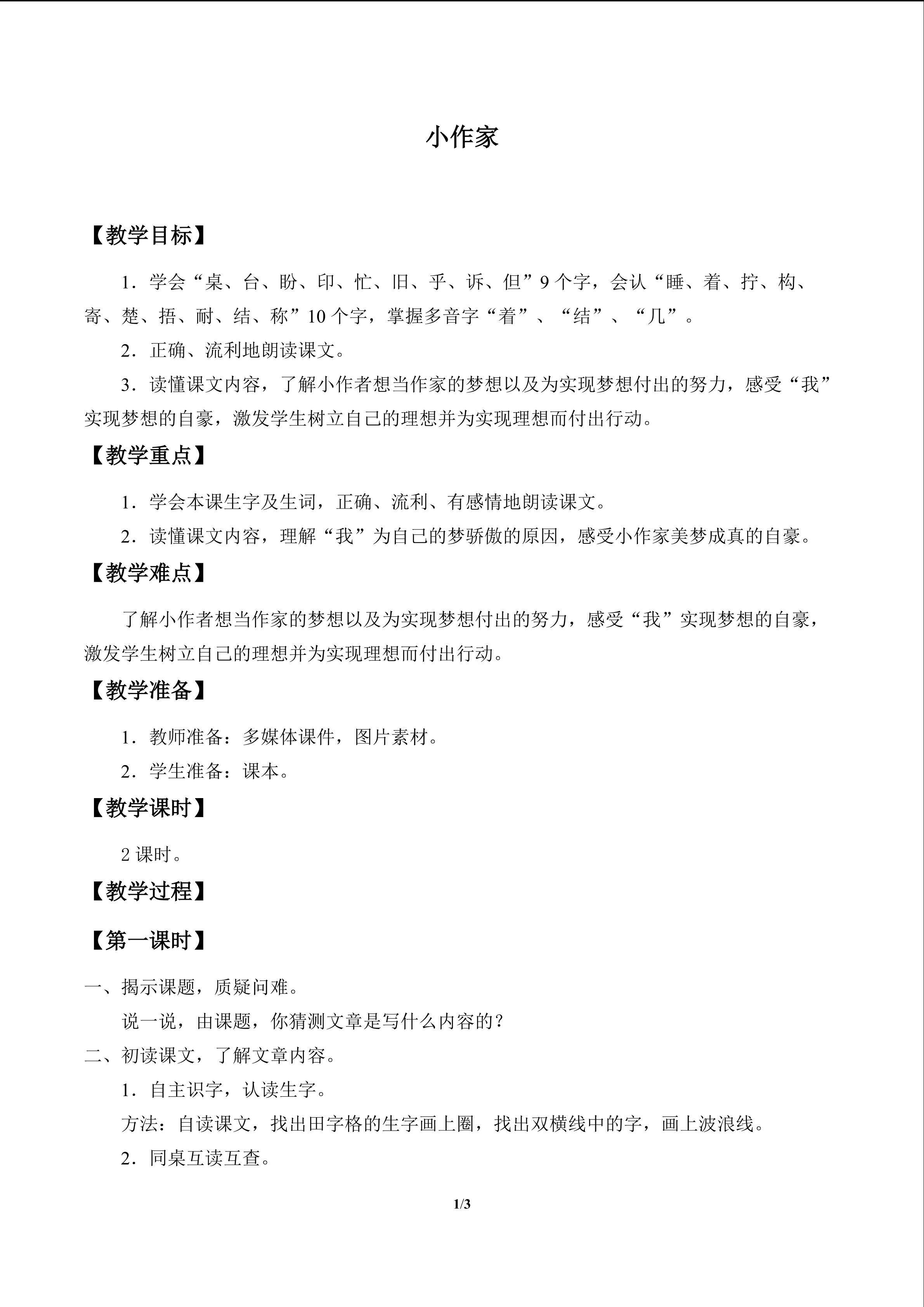 小作家
